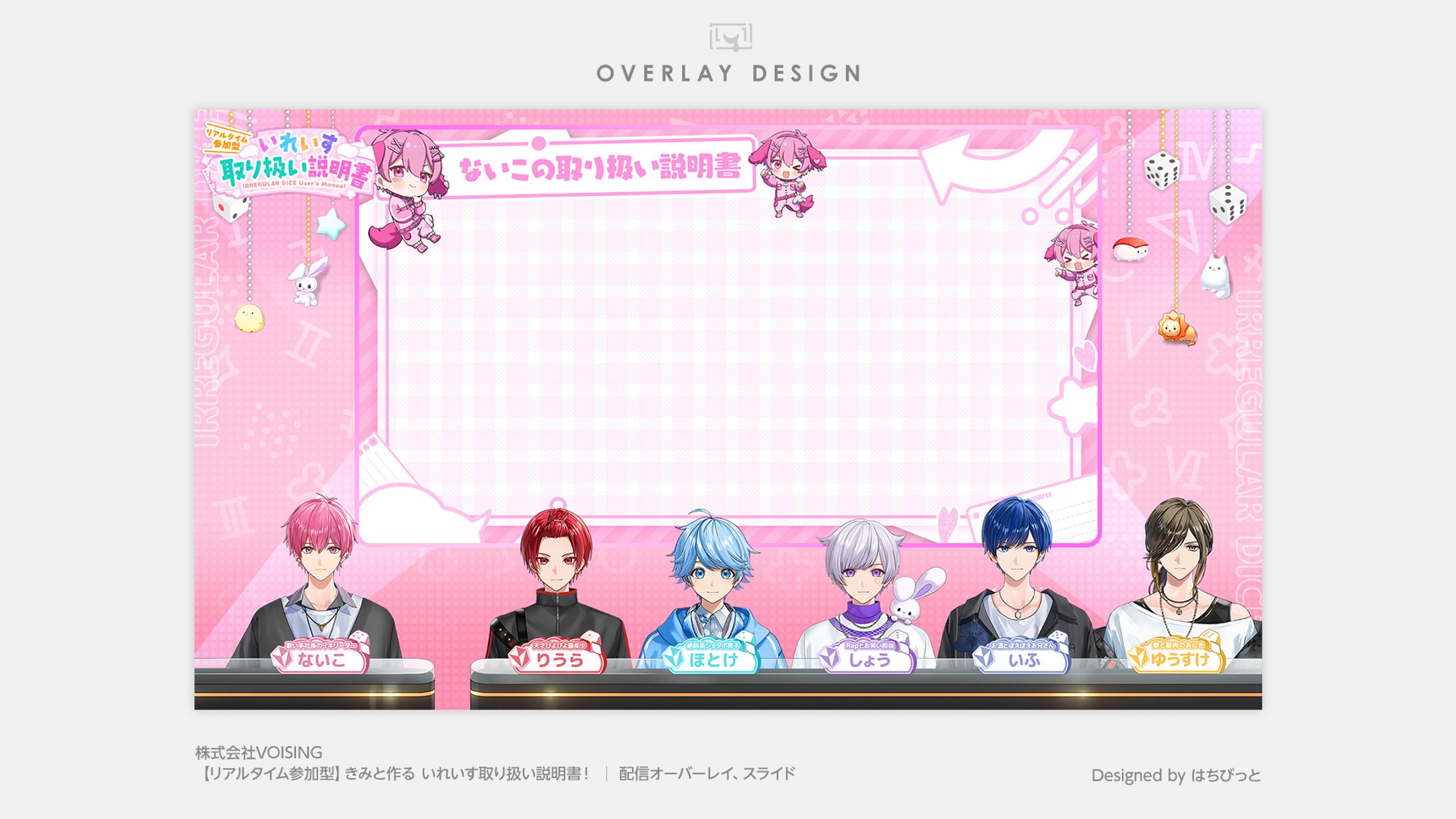 いれいす│オーバーレイ│【リアルタイム参加型】きみと作る いれいす取り扱い説明書！-1