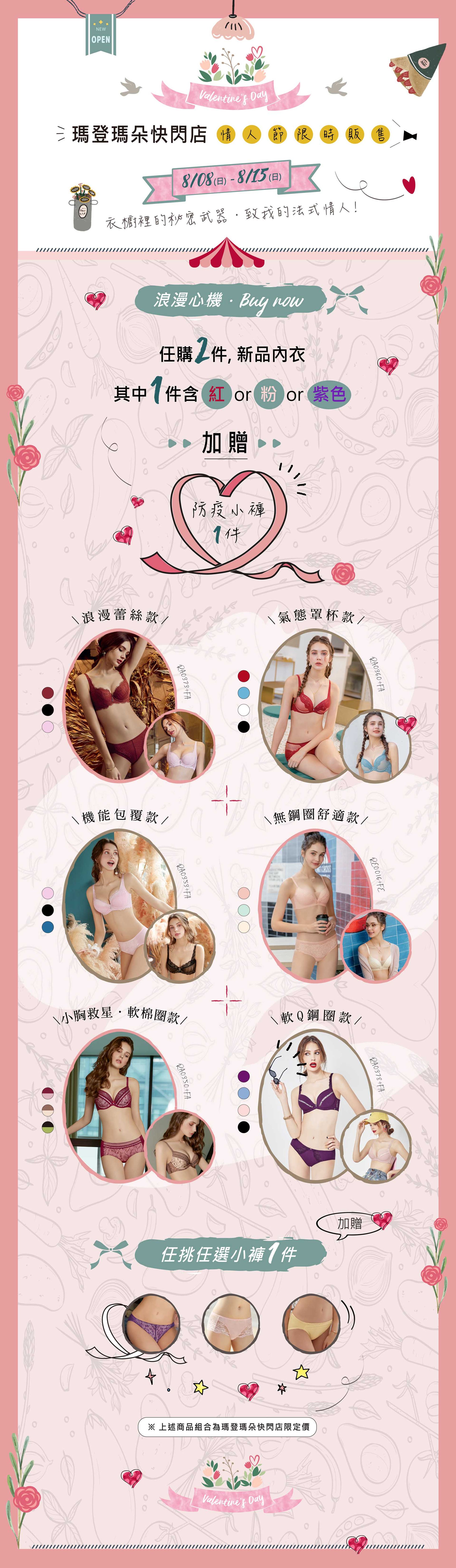 POP UP STORE 主題限定 (情人節) -1