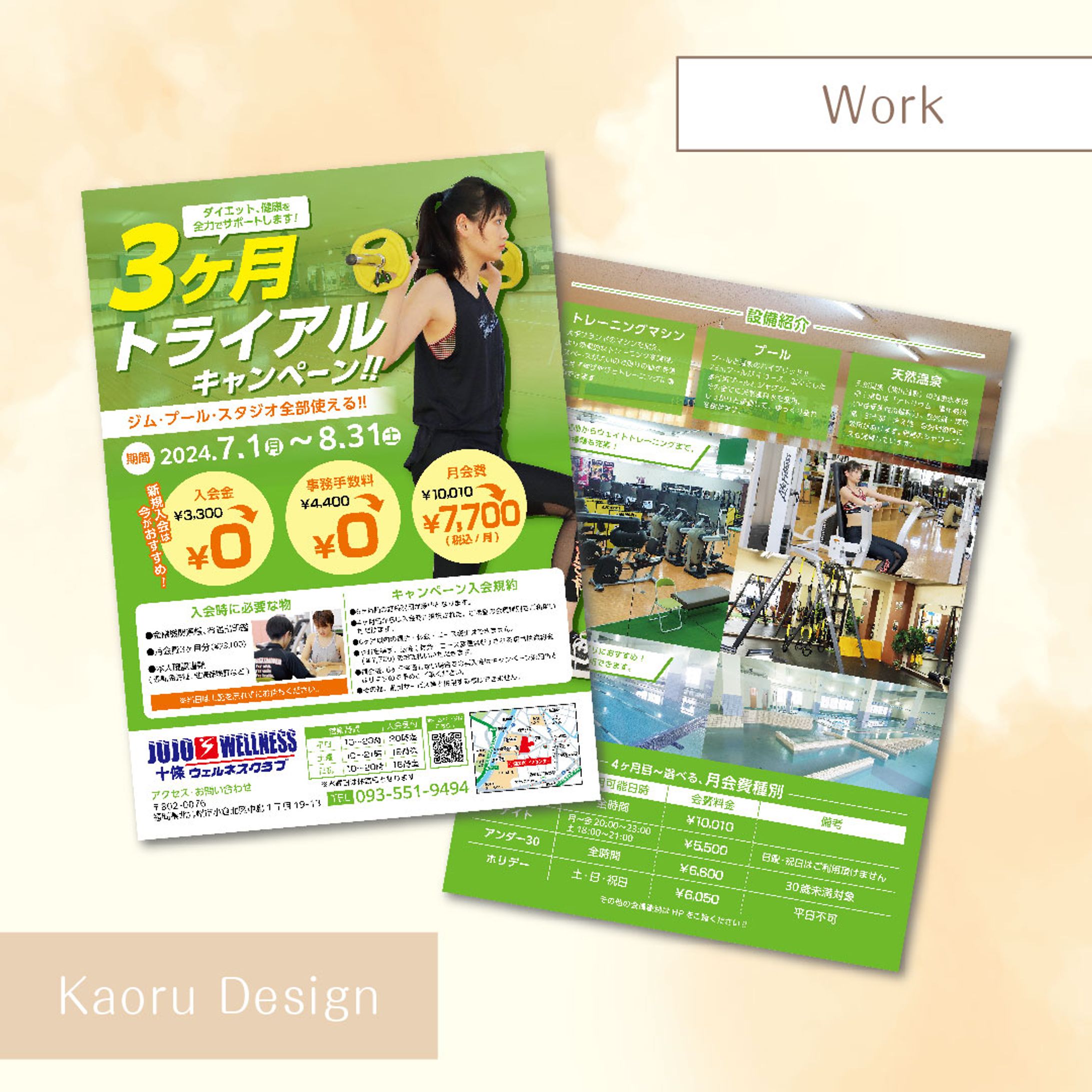 十條ウェルネスクラブ様チラシ-1