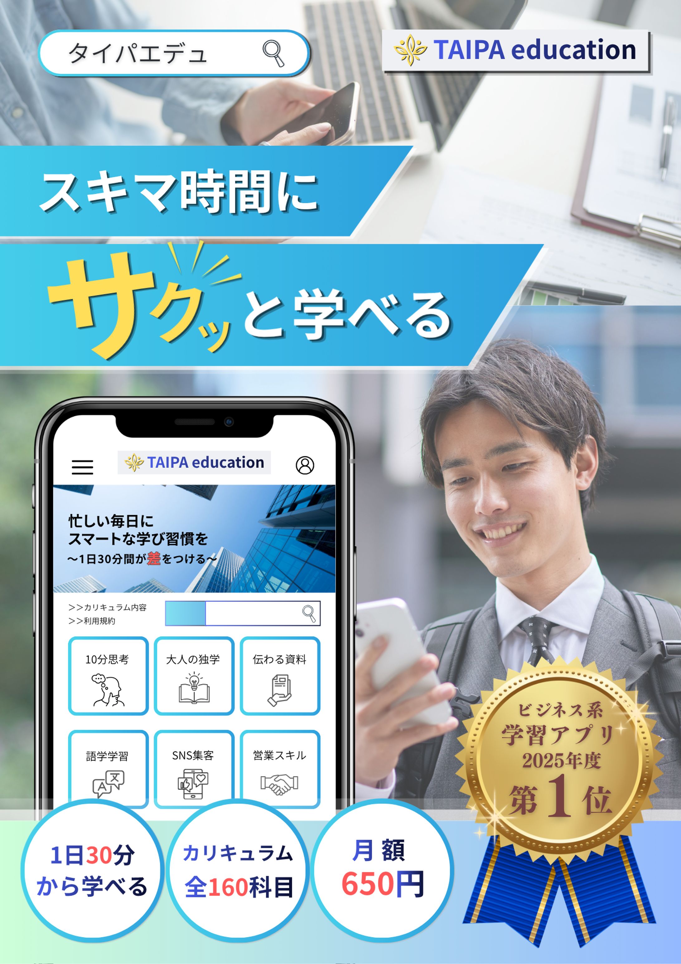 ビジネス系アプリ（バナー）-1
