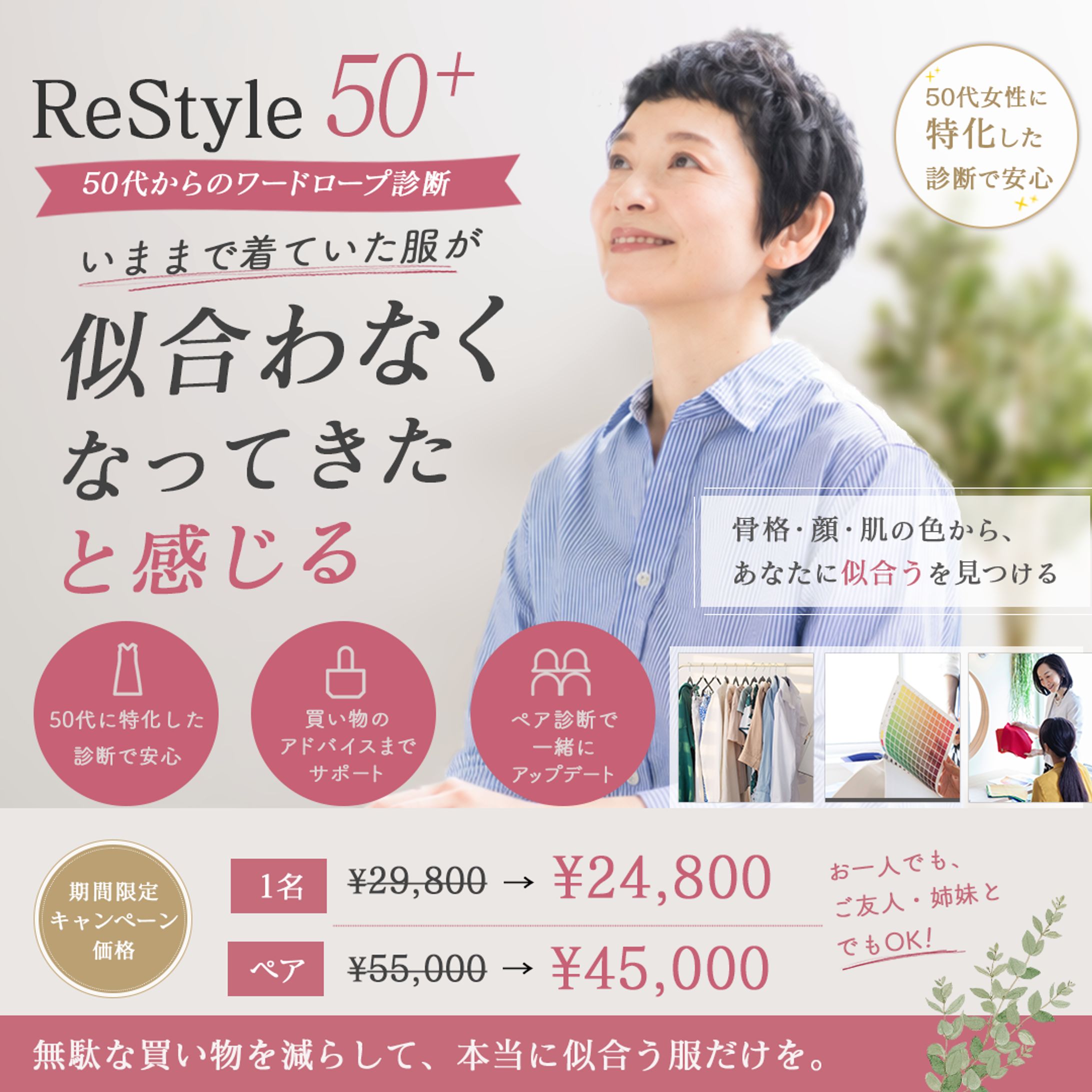 ファッションサービスバナー-1