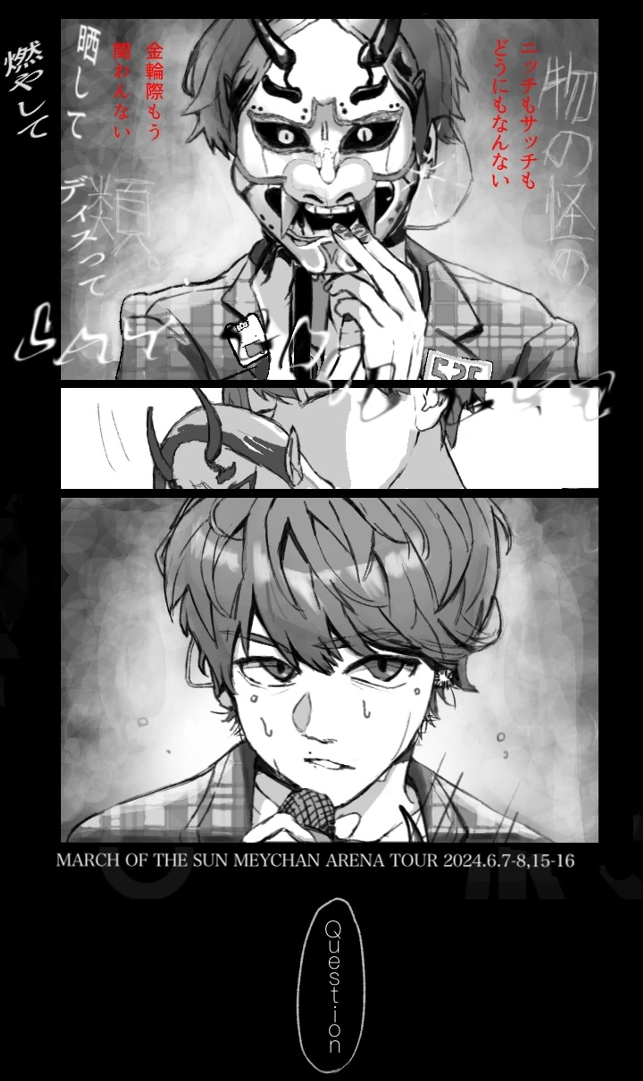 2024/07/22　歌い手めいちゃん　ライブ『太陽のマーチ』ファンアート-1