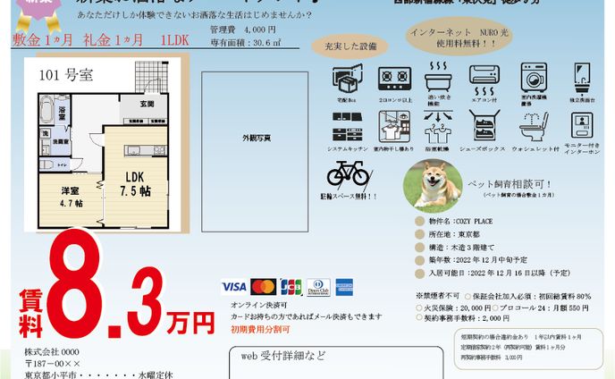 賃貸物件　チラシ