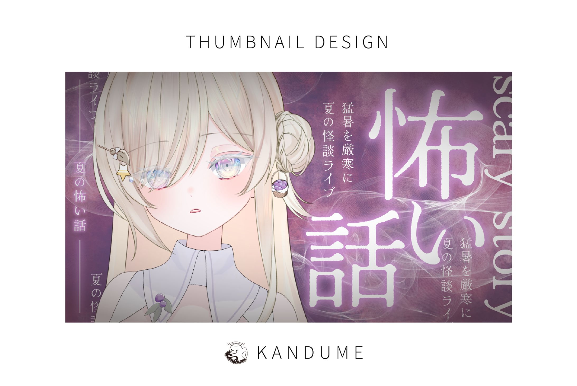 怖い話サムネイル / サムネ100枚チャレンジ-1