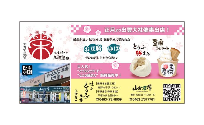 出雲大社発行の会報誌広告