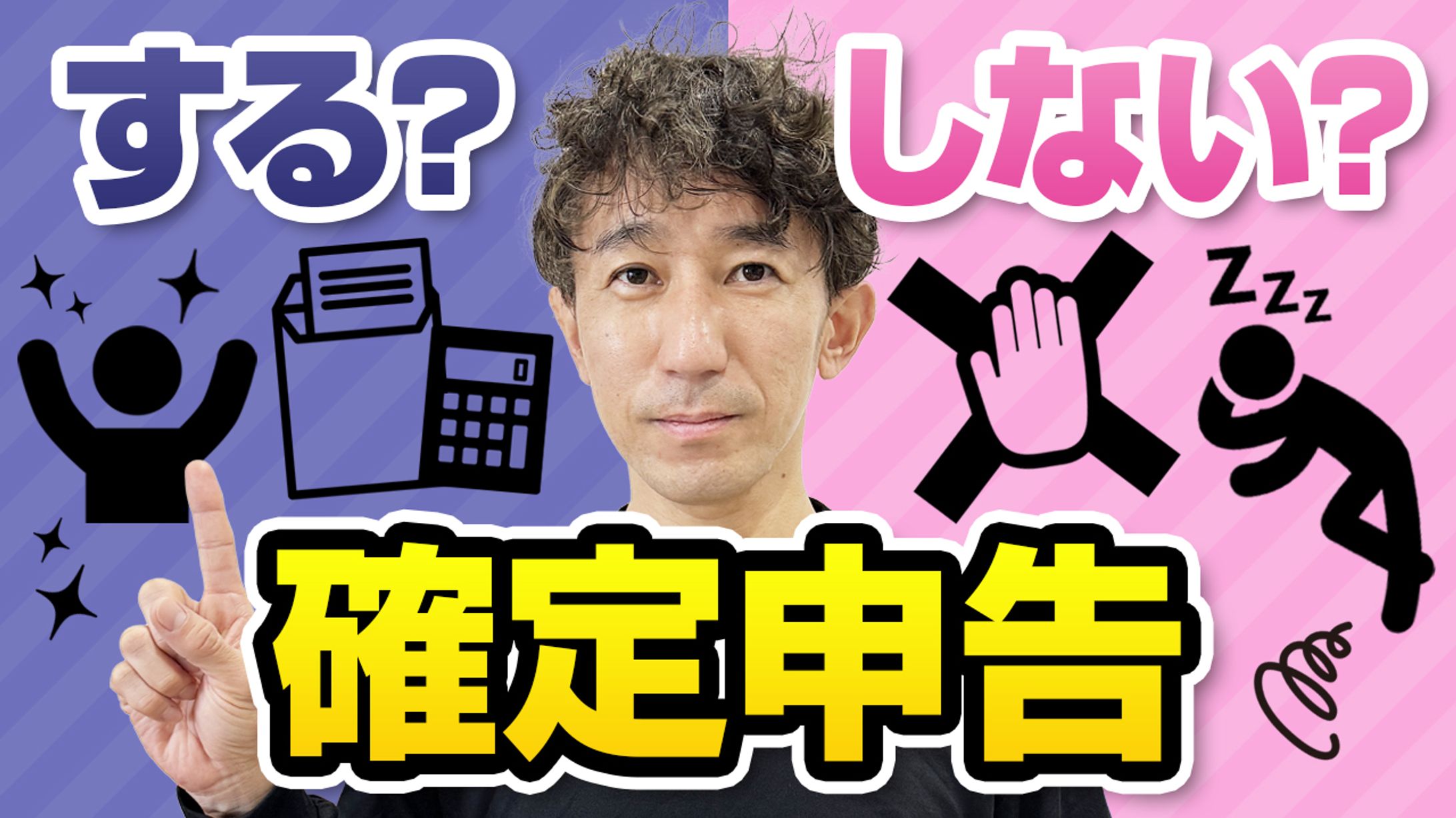 【サムネイル】お金を増やす税理士 山下久幸 様-1