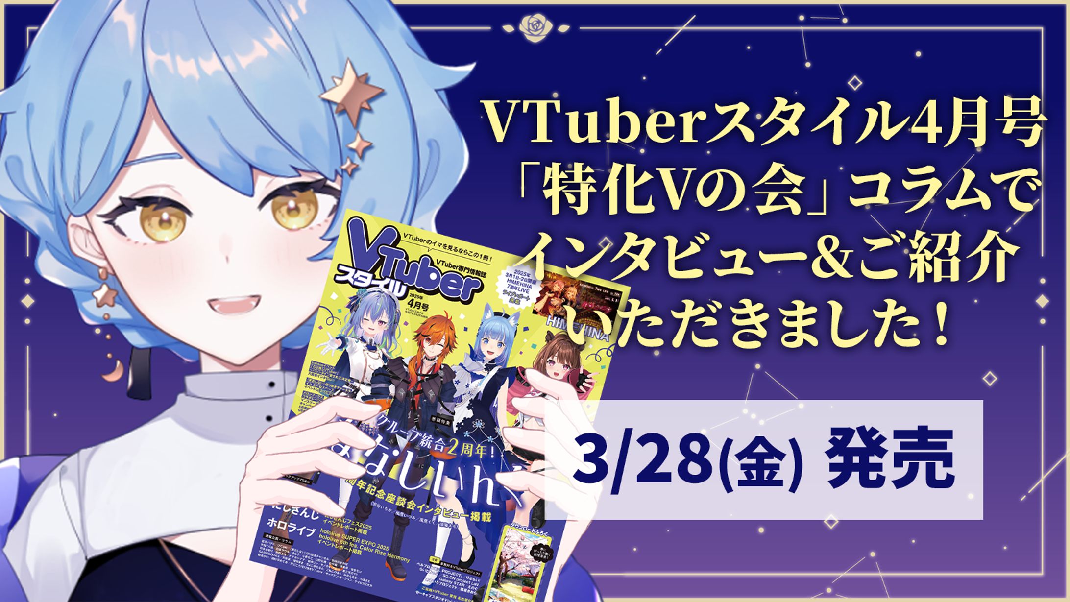【記事掲載】VTuberスタイル コラム掲載-1