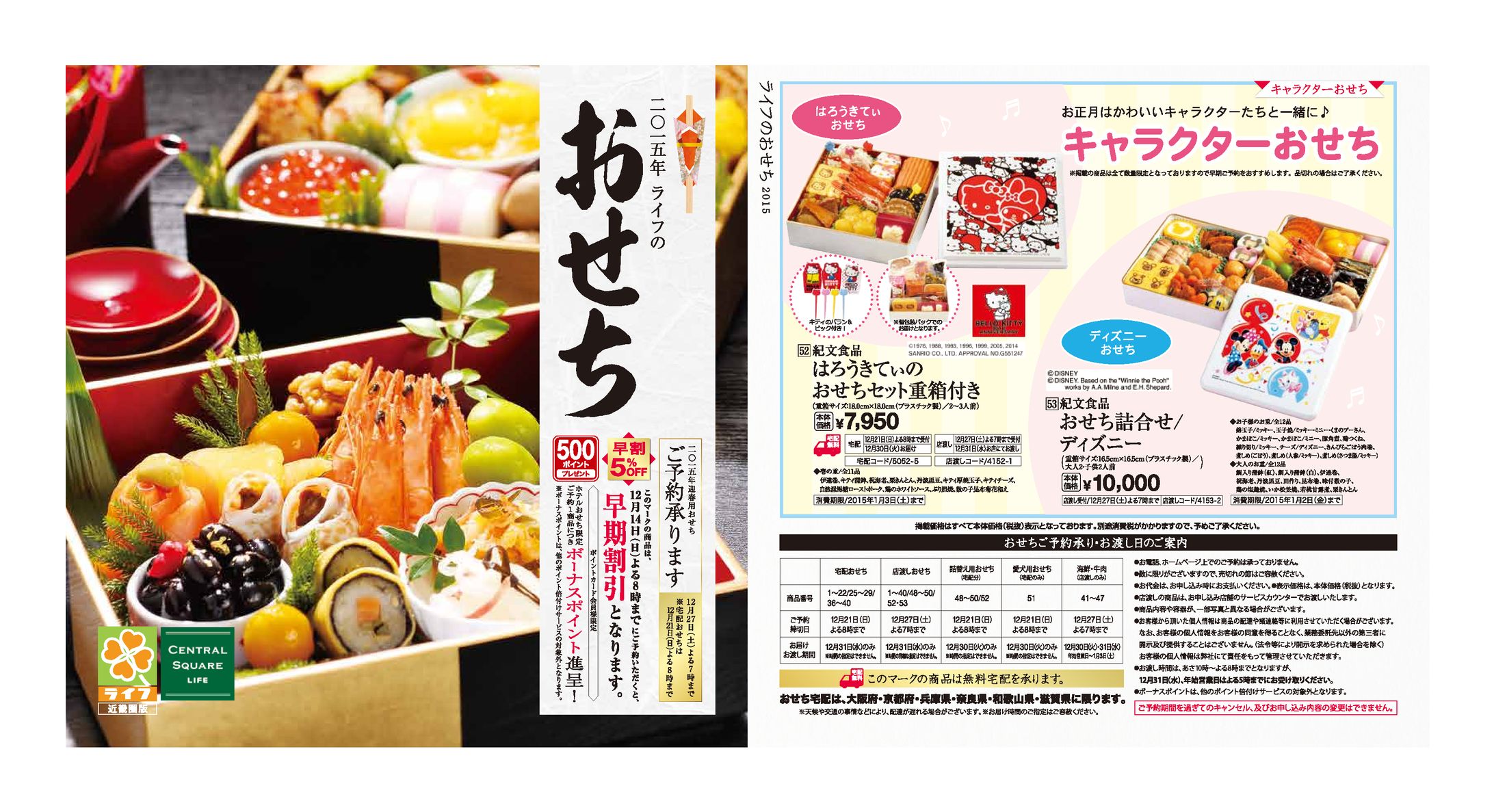 ライフのおせち2015-1