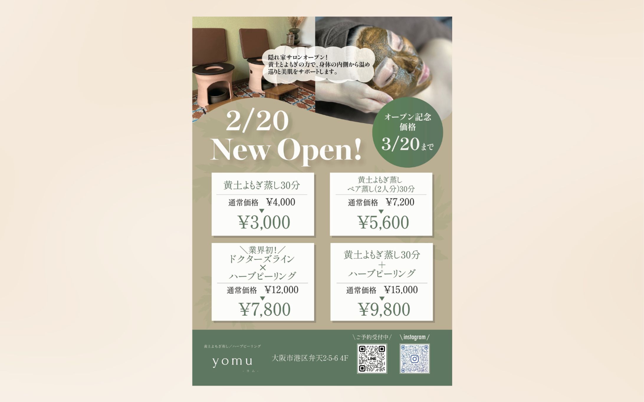 よもぎ蒸しサロン　オープン記念チラシ-1