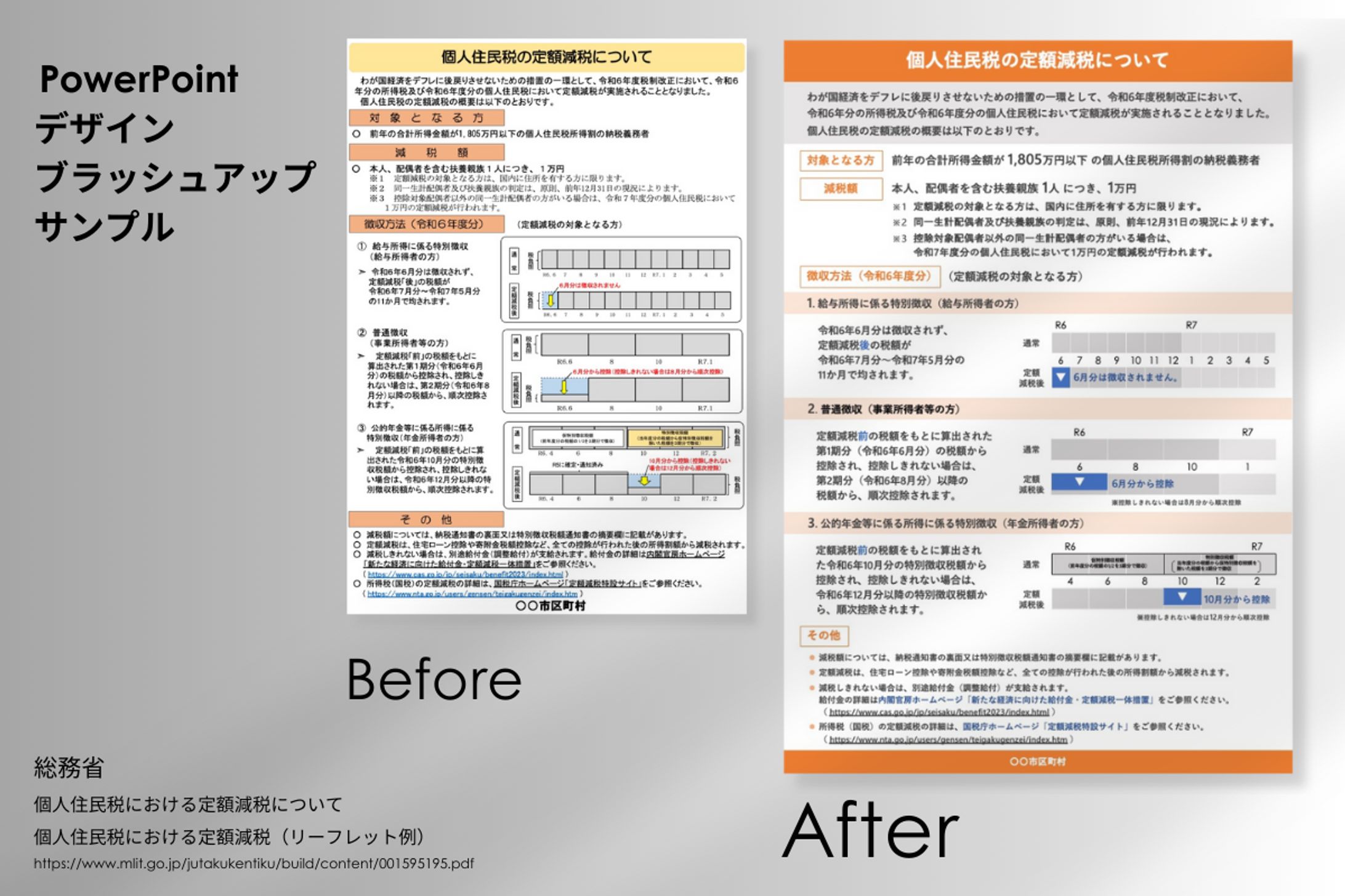 総務省のリーフレット例のデザインブラッシュアップ-1
