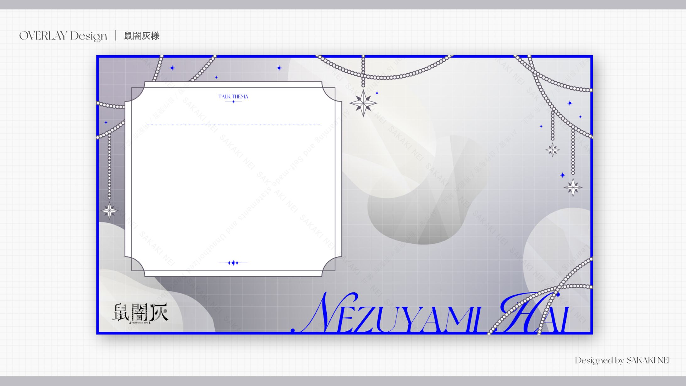 鼠闇灰さま雑談背景デザイン-1