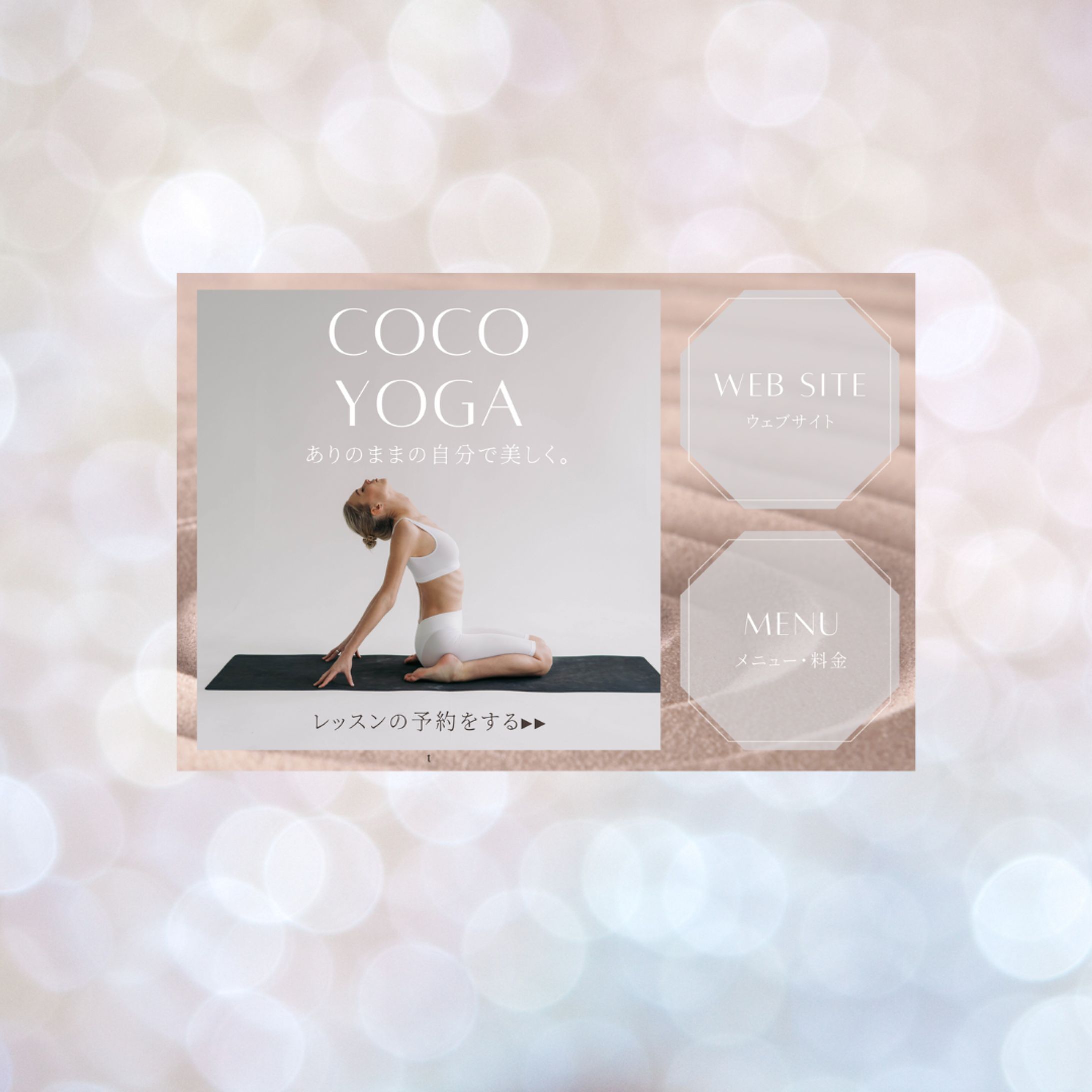  LINEリッチメニュー：個人ヨガ教室　-1
