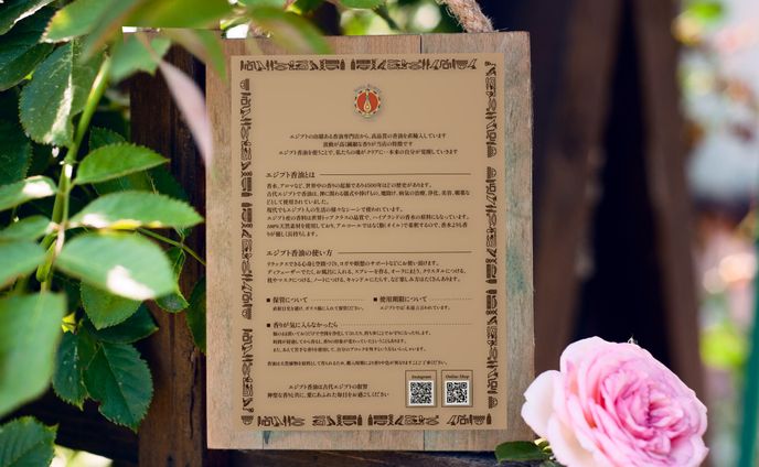 【フライヤー】エジプト香油専門店様 商品説明用 