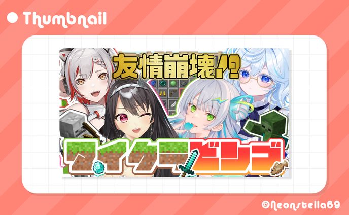 コラボ配信 サムネイル