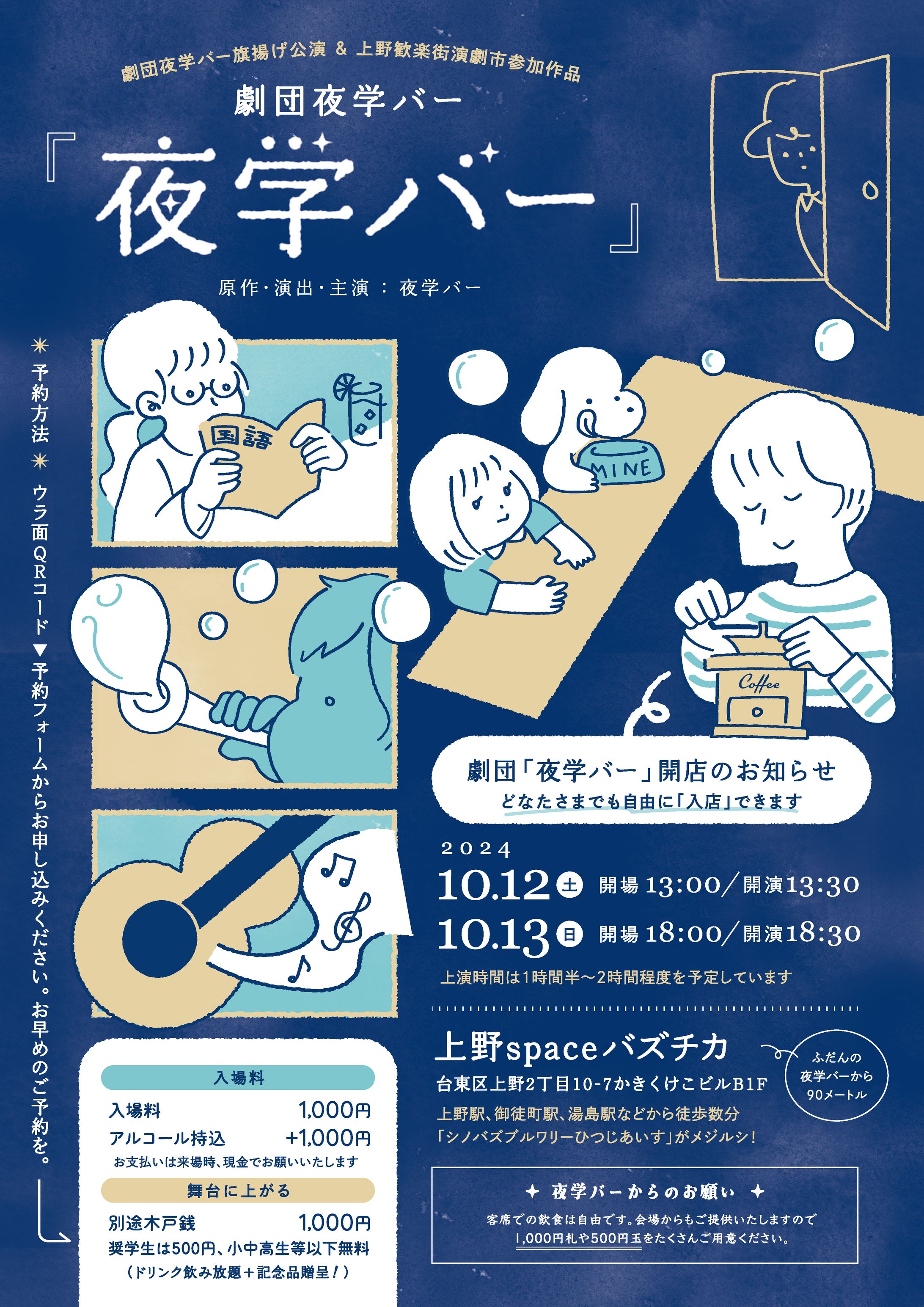 劇団「夜学バー」旗揚げ公演フライヤー-1