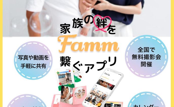 Famm様「Fammアプリ」誘導バナー