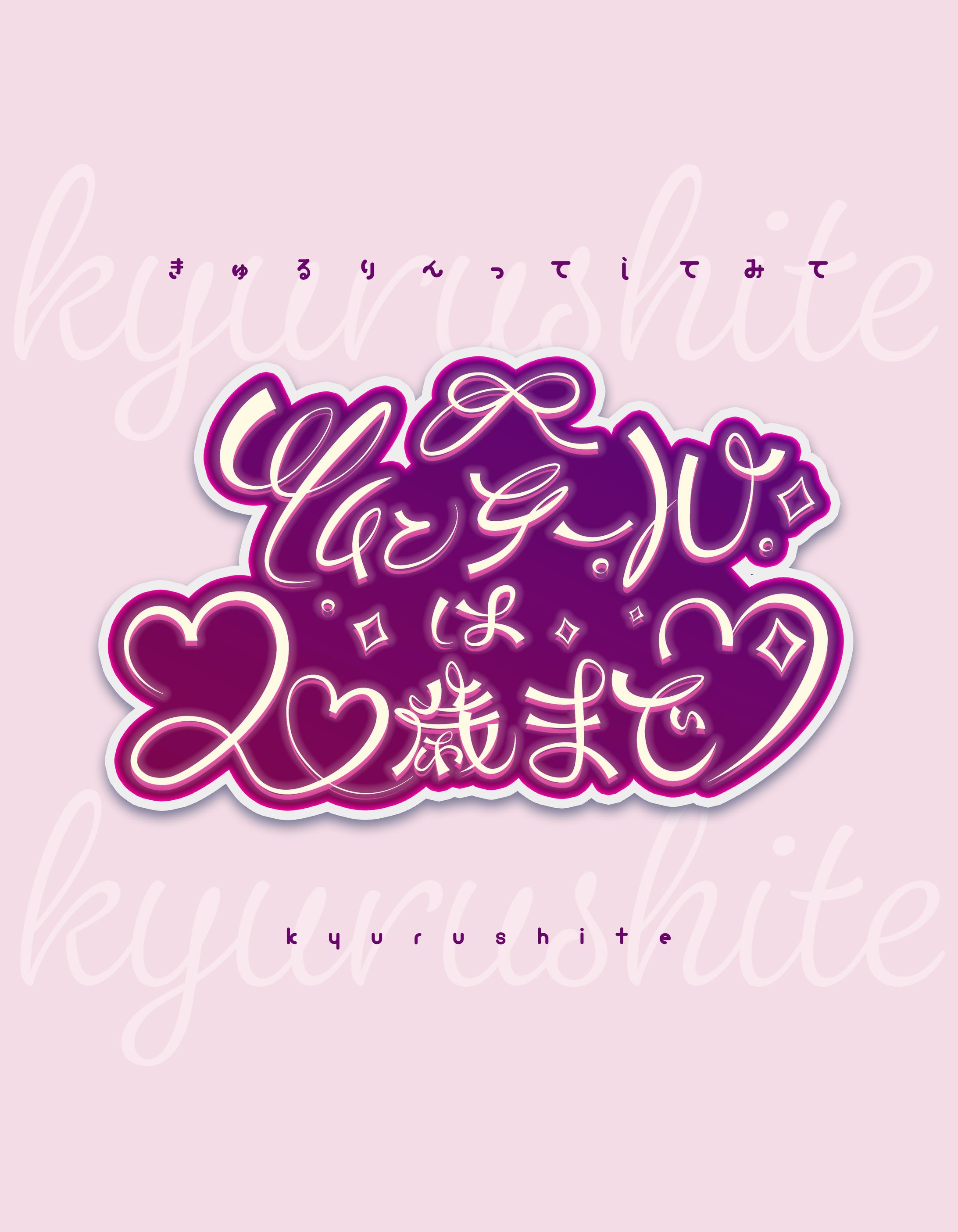 ツインテールは20歳まで　ファンアート-1