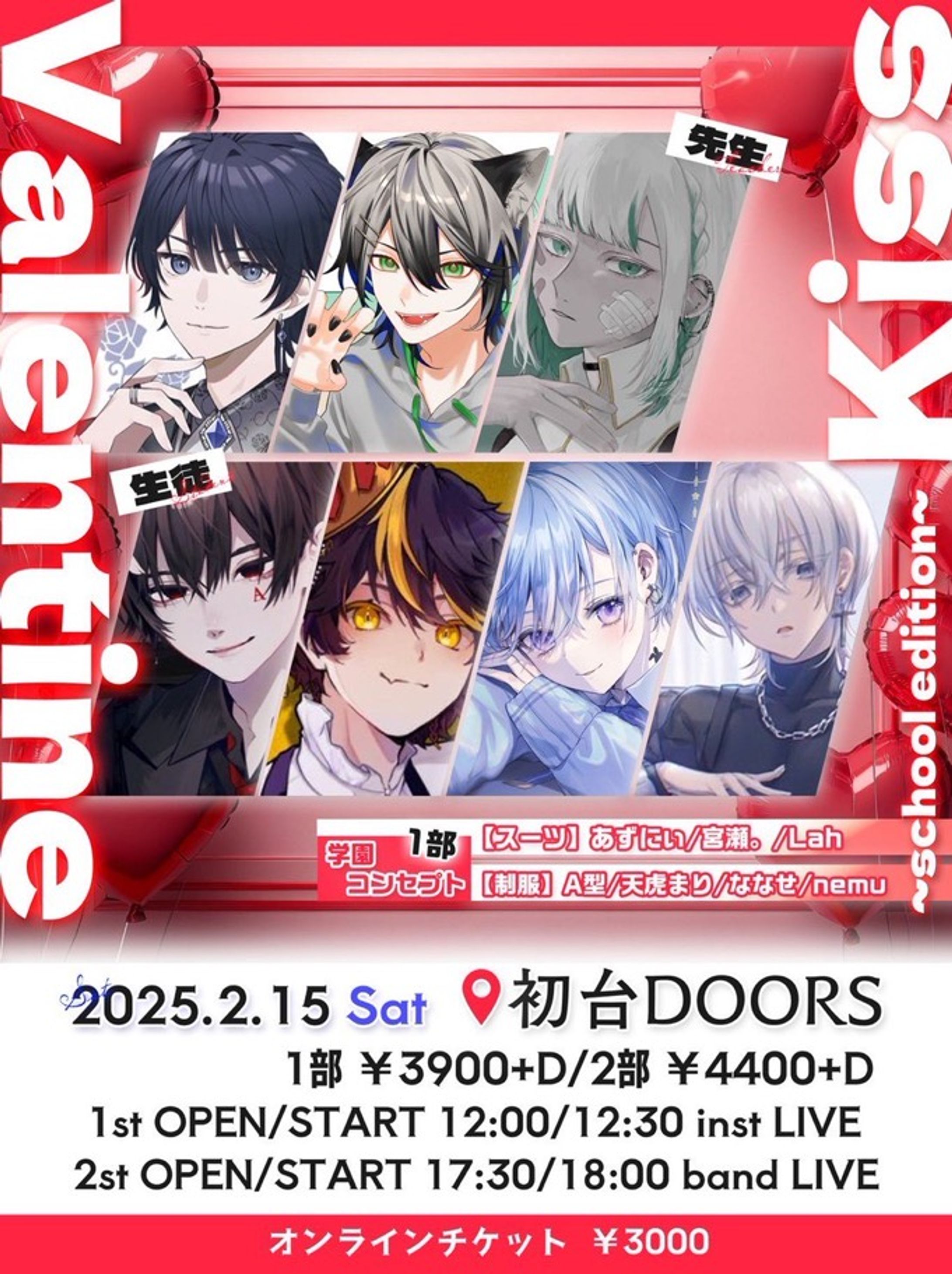 Valentine Kiss ~School Edition~ 2部-1