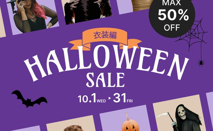 ハロウィンコスチュームバナー（25/10)