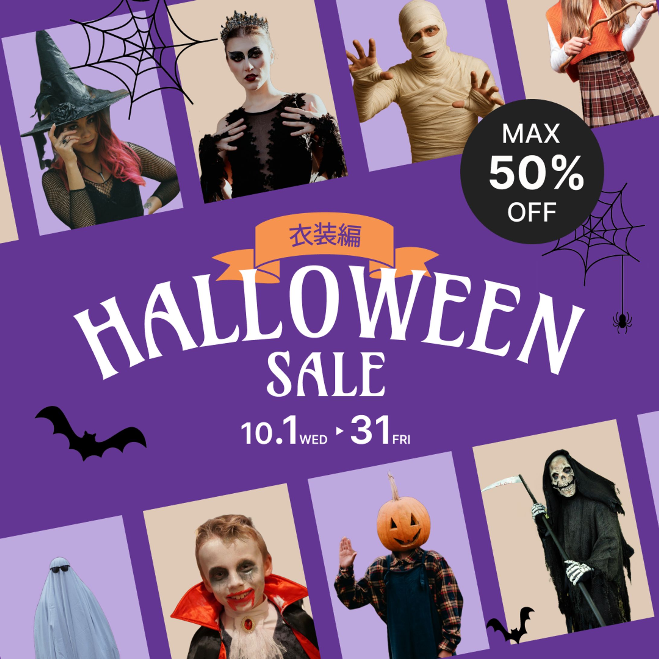 ハロウィンコスチュームバナー（25/10)-1