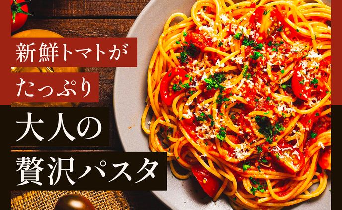 トマトパスタ