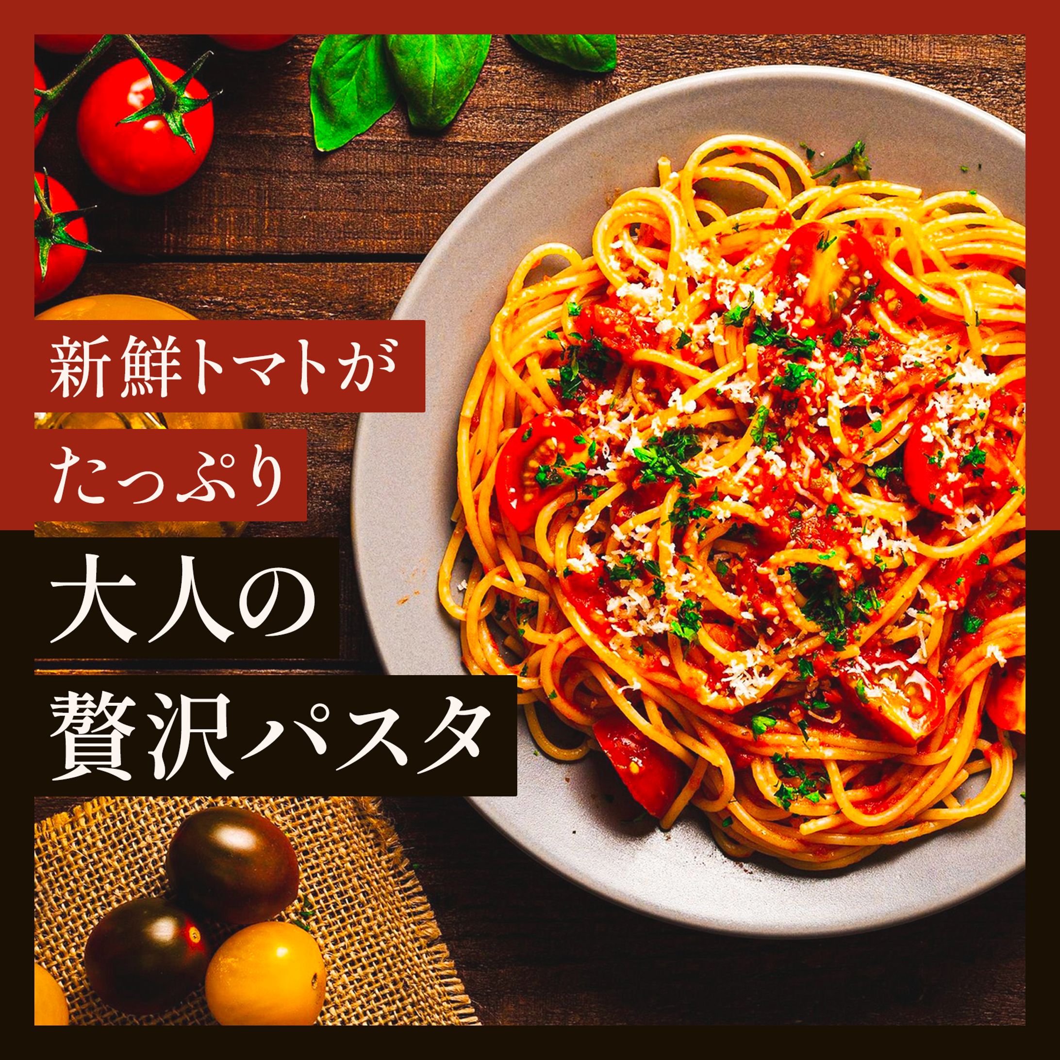 トマトパスタ-1