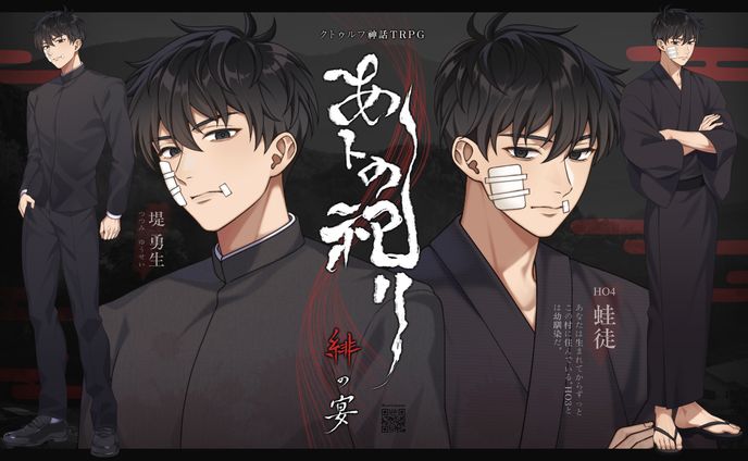 CoC「あトの祀リ」自主制作立ち絵