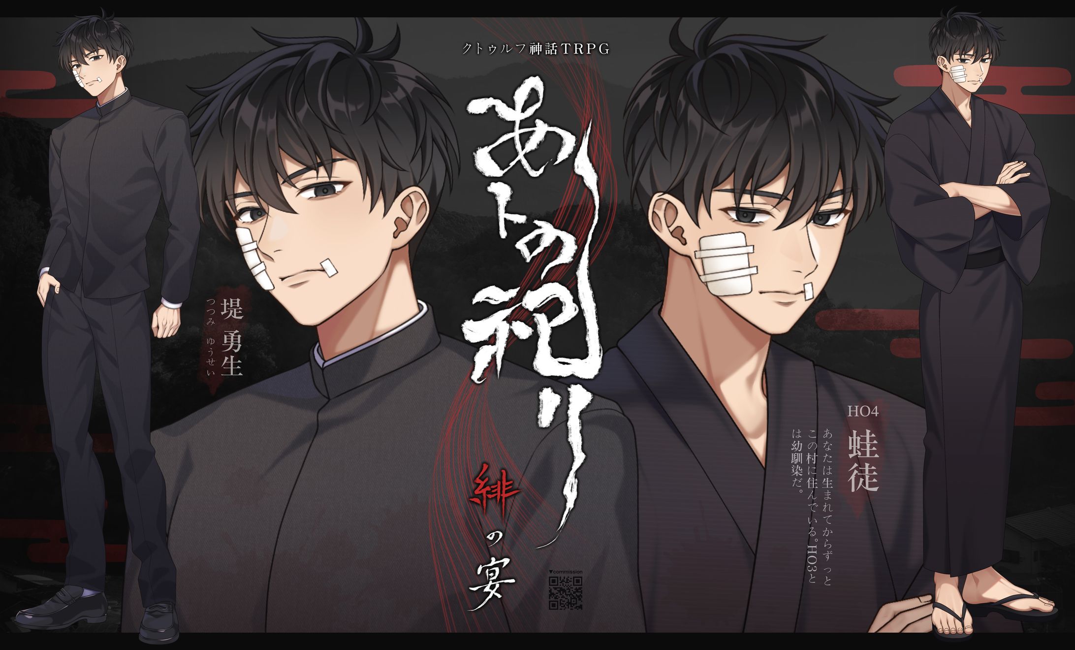 CoC「あトの祀リ」自主制作立ち絵-1