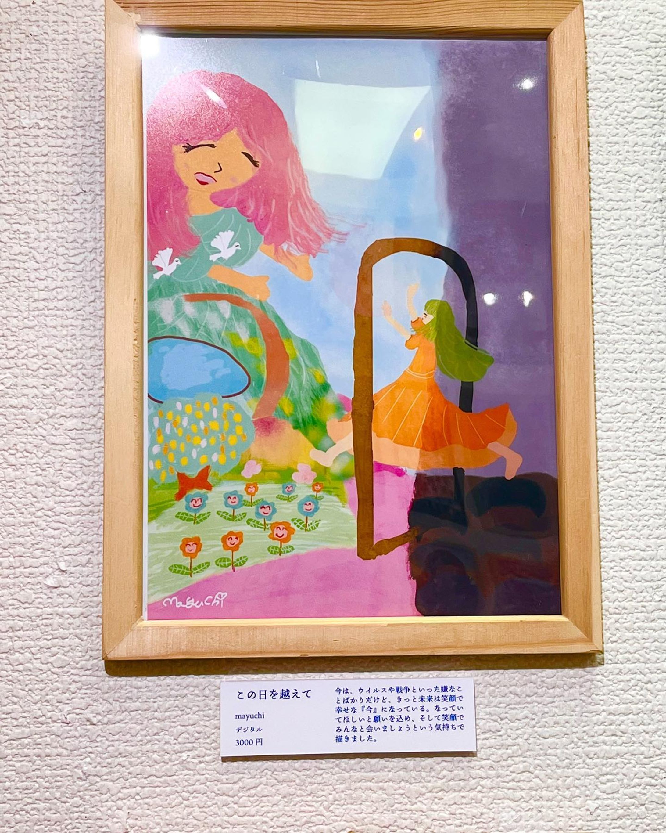 ⁡
Gallery IYNさんでの展示会『Message展』が昨日終了しました。
⁡
ギャラリーに足を運んでくださった皆さま
私のイラストを見ていいねをしてくれた皆さま
galleryIYNのスタッフの皆さま
本当にありがとうございました。
⁡
たくさんの作家さんの作品を見ることができて楽しかったです☺︎
⁡
私もメッセージを込めて描くことができて良い経験になりました。
少しでも私の想いが伝われば嬉しいです☆
⁡
そして、次回は！
８月に開催される
『１２の擬人化』
第２部『１２の月擬人化』に参加させていただきます！！
⁡
ただいま制作中🎨
お楽しみにぃ〜〜〜☺︎✨❣️
⁡
#gallery iyn
#IYN
#Message展
#絵描きビト
#Procreate#iPad#デジタルイラスト#イラストIllustrator#illustration#art#Illust
#アート#デジタルアート
#お絵描き#イラスタグラム
#イラスト好きな人と繋がりたい
#絵描きさんと繋がりたい
#イラストデザイン#ロゴデザイン
#アーティスト#クリエイティブ
#クリエイト#creative#create#トレース-1