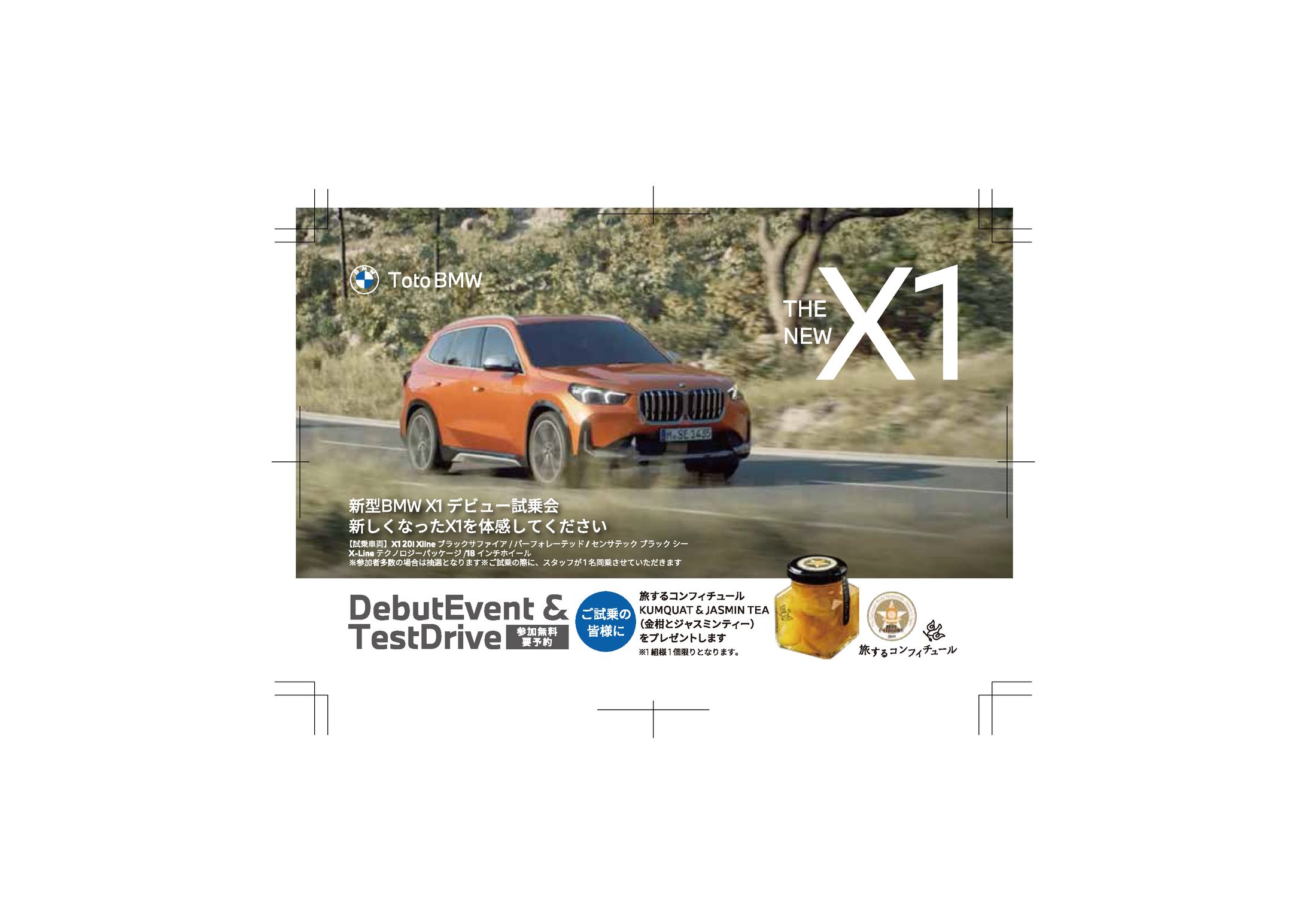 BMW X1デビュー＆ 試乗DM-1