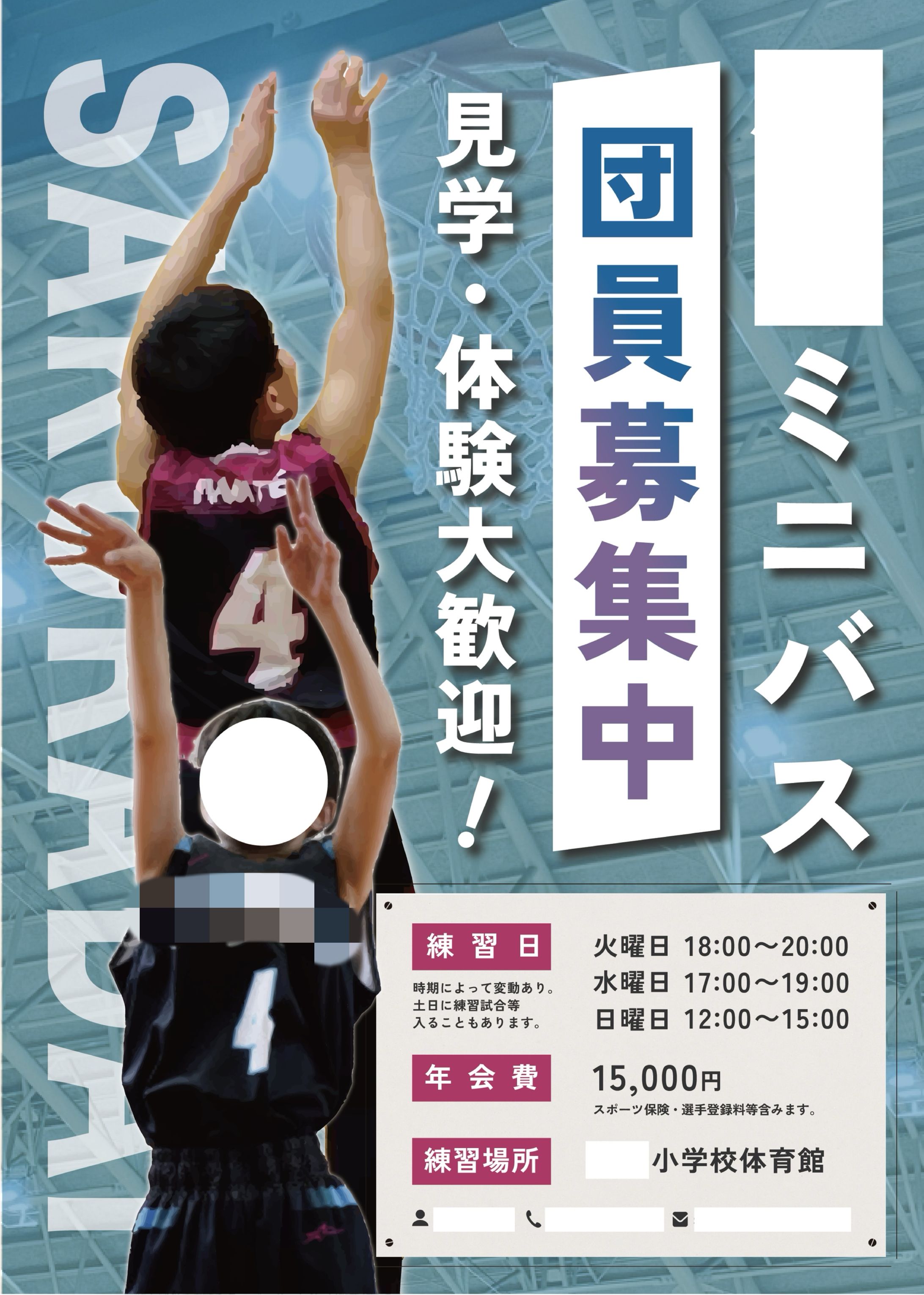 ミニバスケットボール　チラシ-1