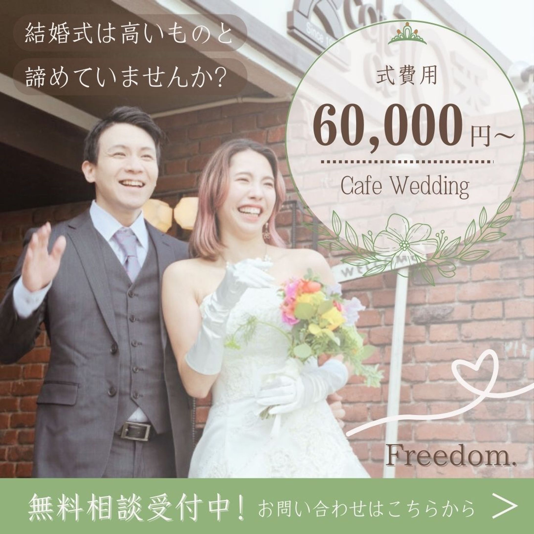 ブライダル会社向けバナーデザイン案-1