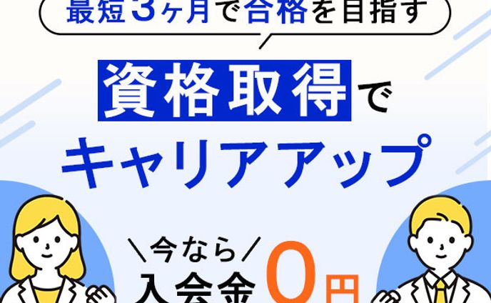 【バナー】資格講座のPR