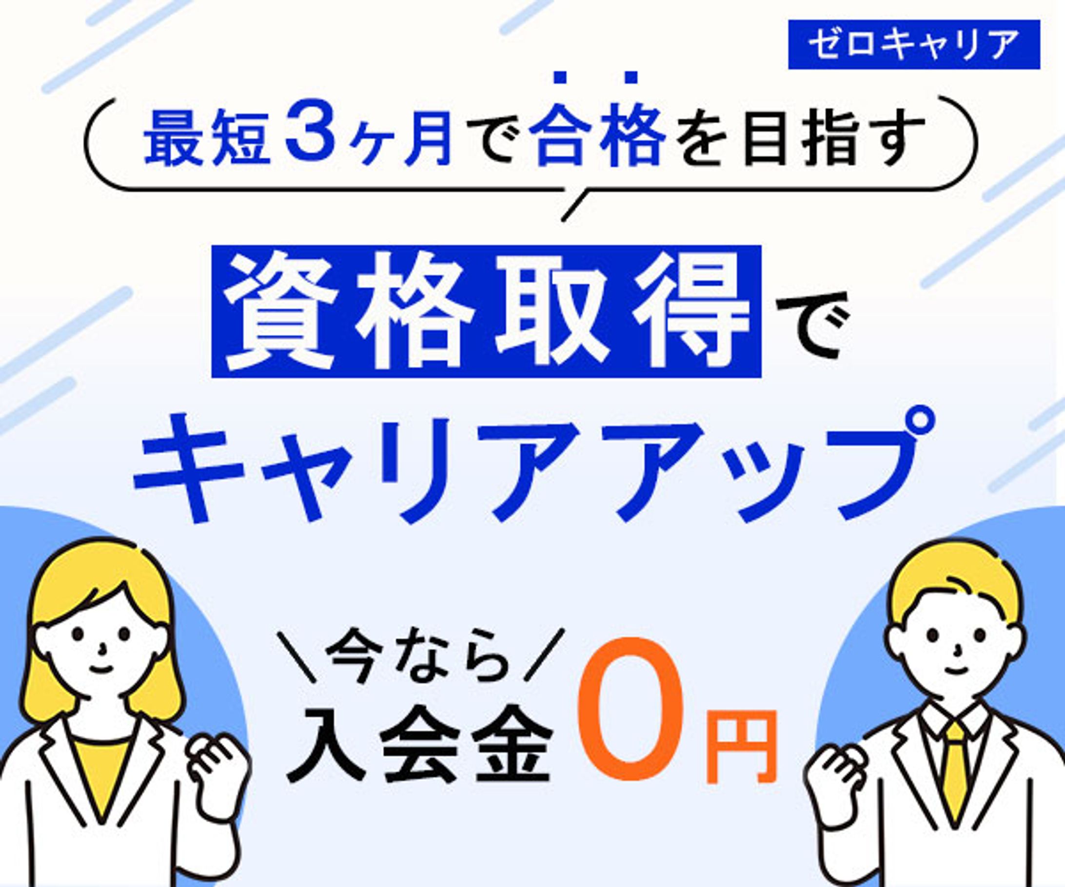 【バナー】資格講座のPR-1