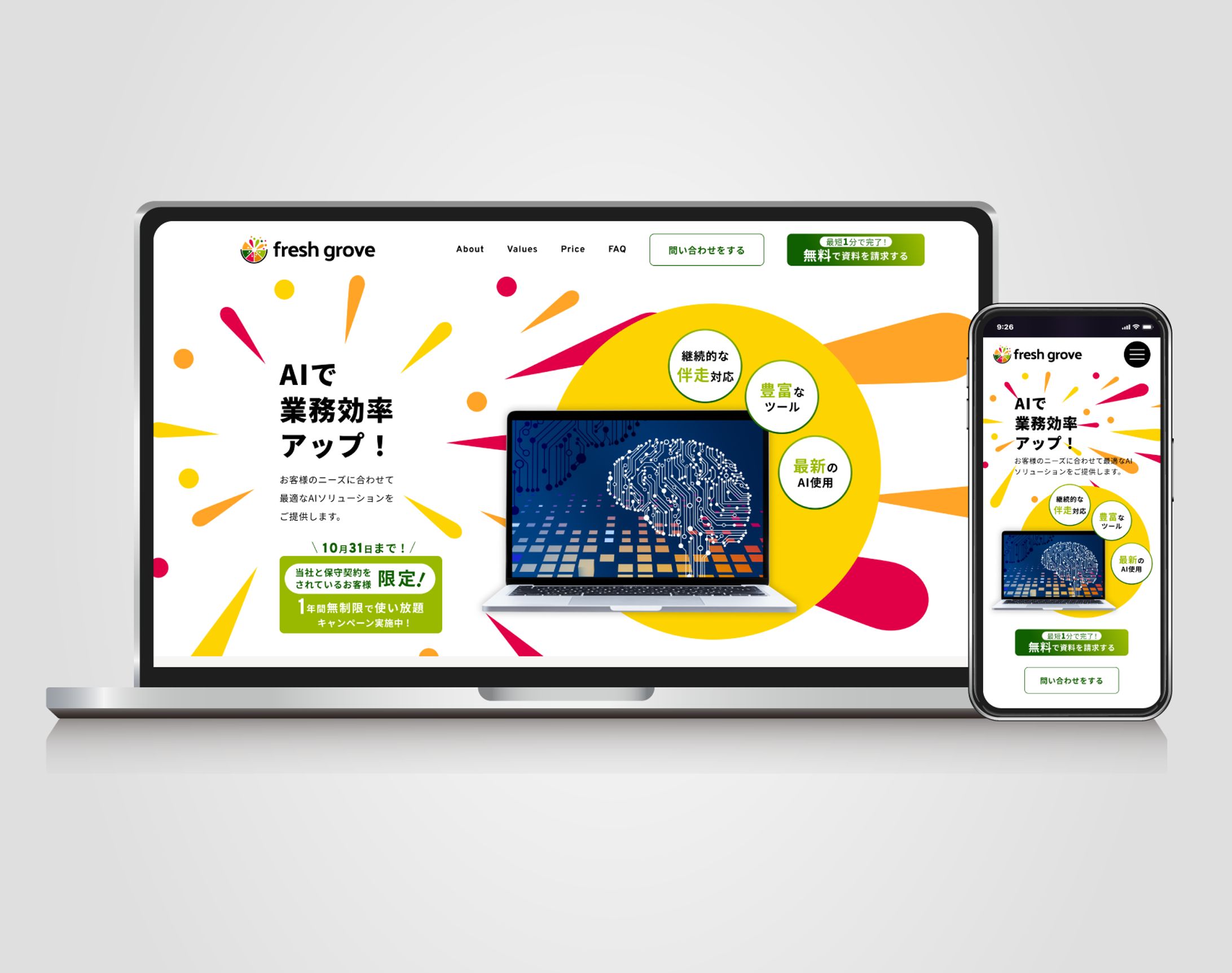 【LPサイト】デザインコンペにてAIソリューション事業のLPサイトを作成いたしました-1