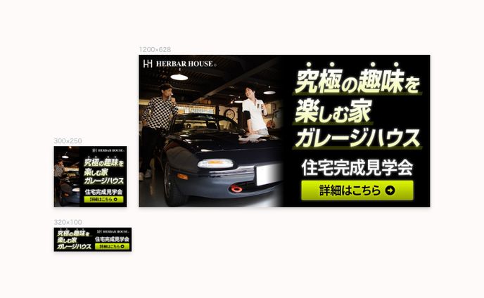 住宅／広告バナー