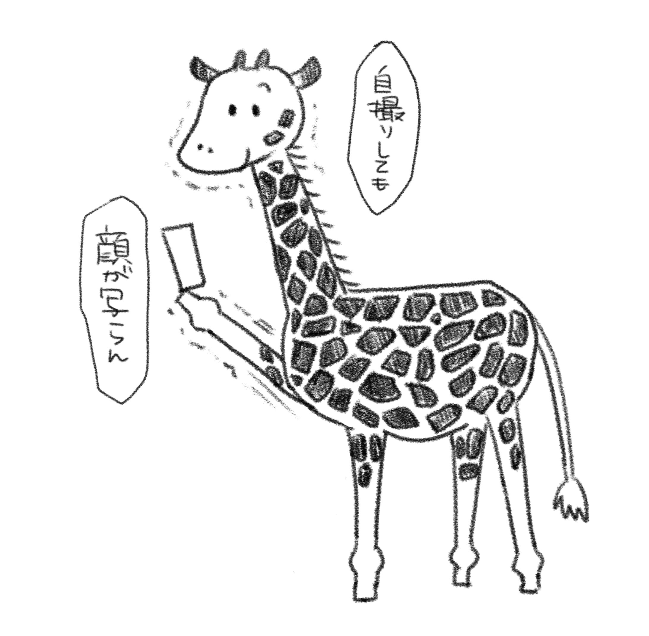 キリンさん-1