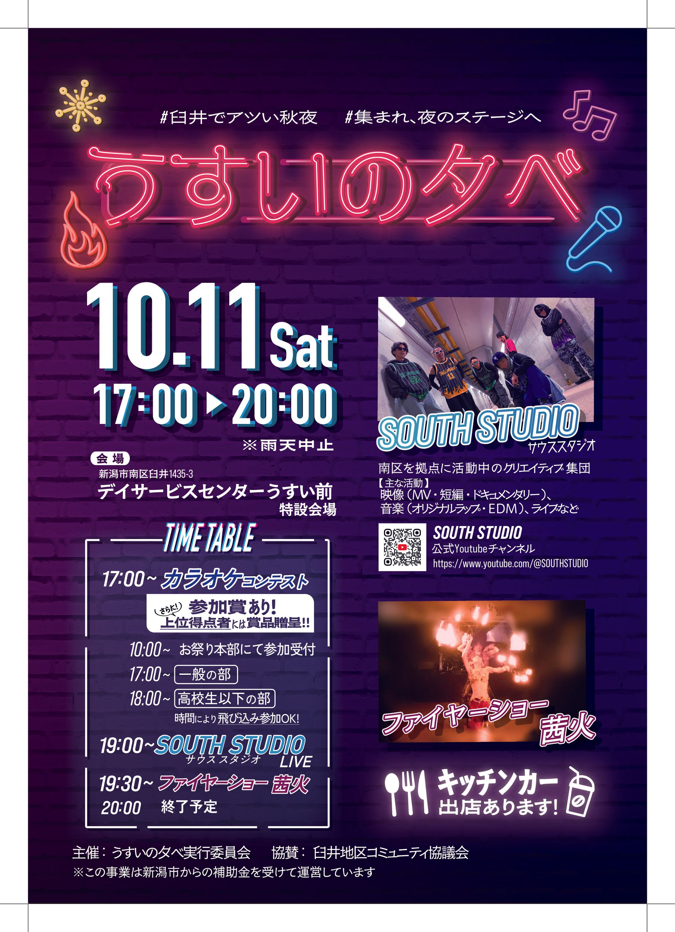 うすいの夕べ　フライヤー-1