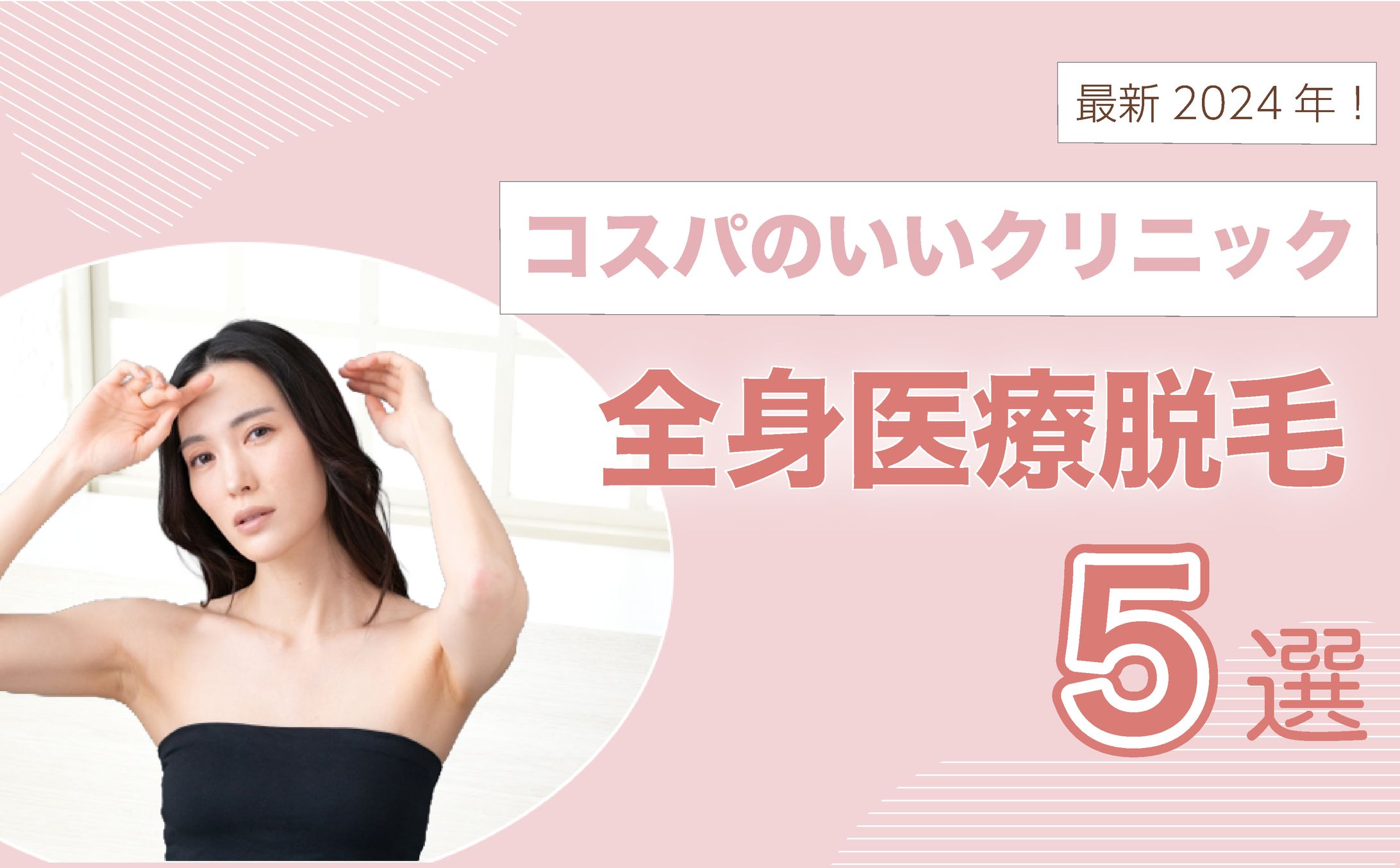 医療脱毛アイキャッチ-1
