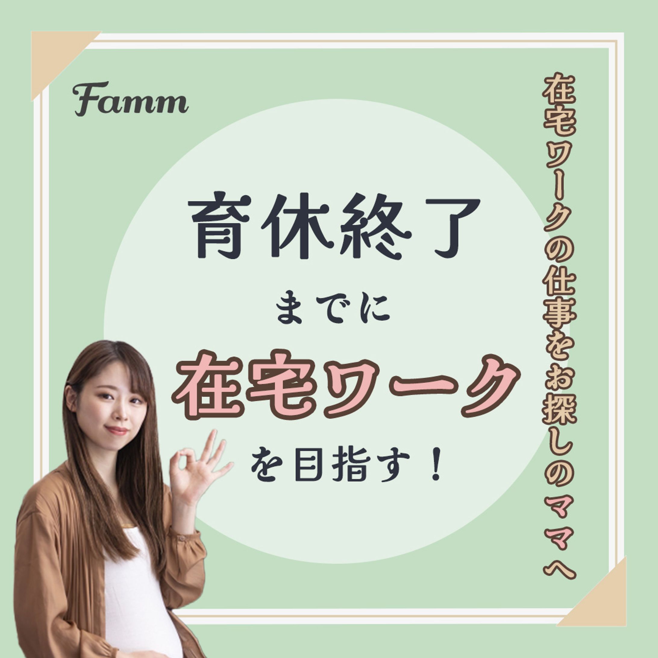 Fammスクールバナー2-1