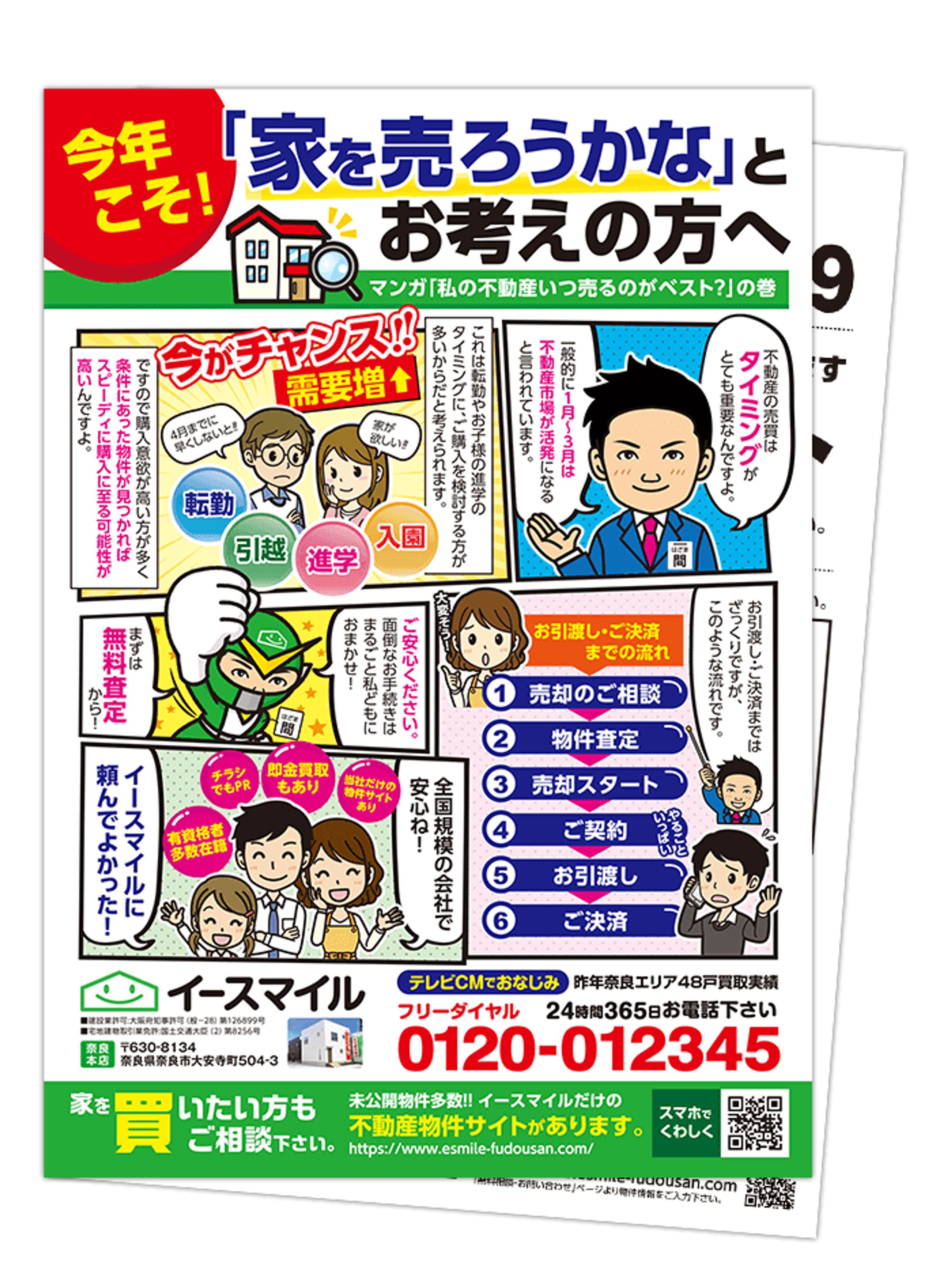 不動産売買チラシ-1