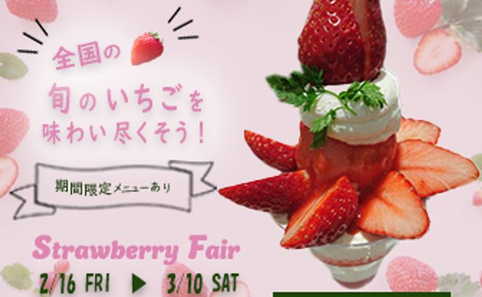 strawberry　Fairバナー