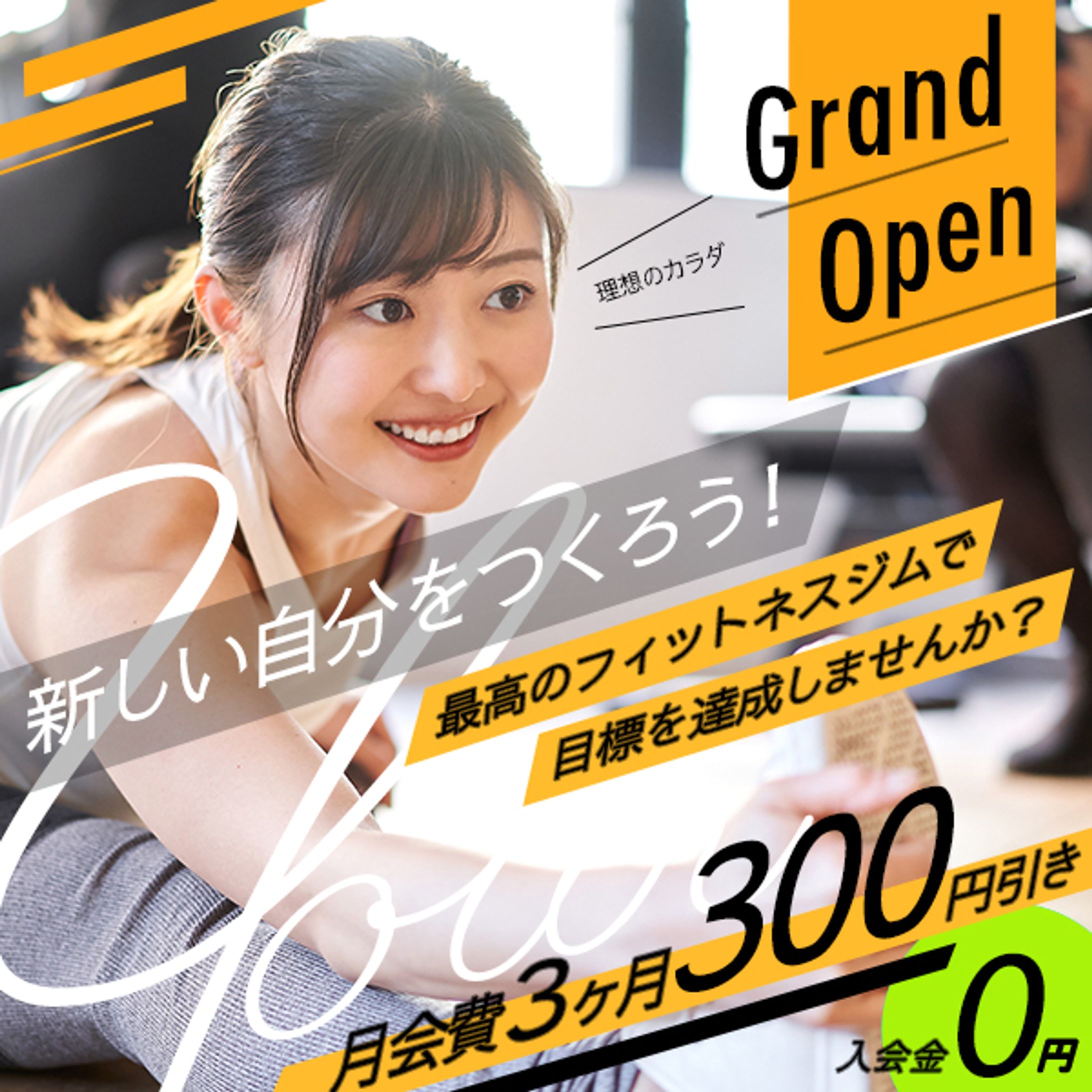 フィットネス グランドオープンバナー-1