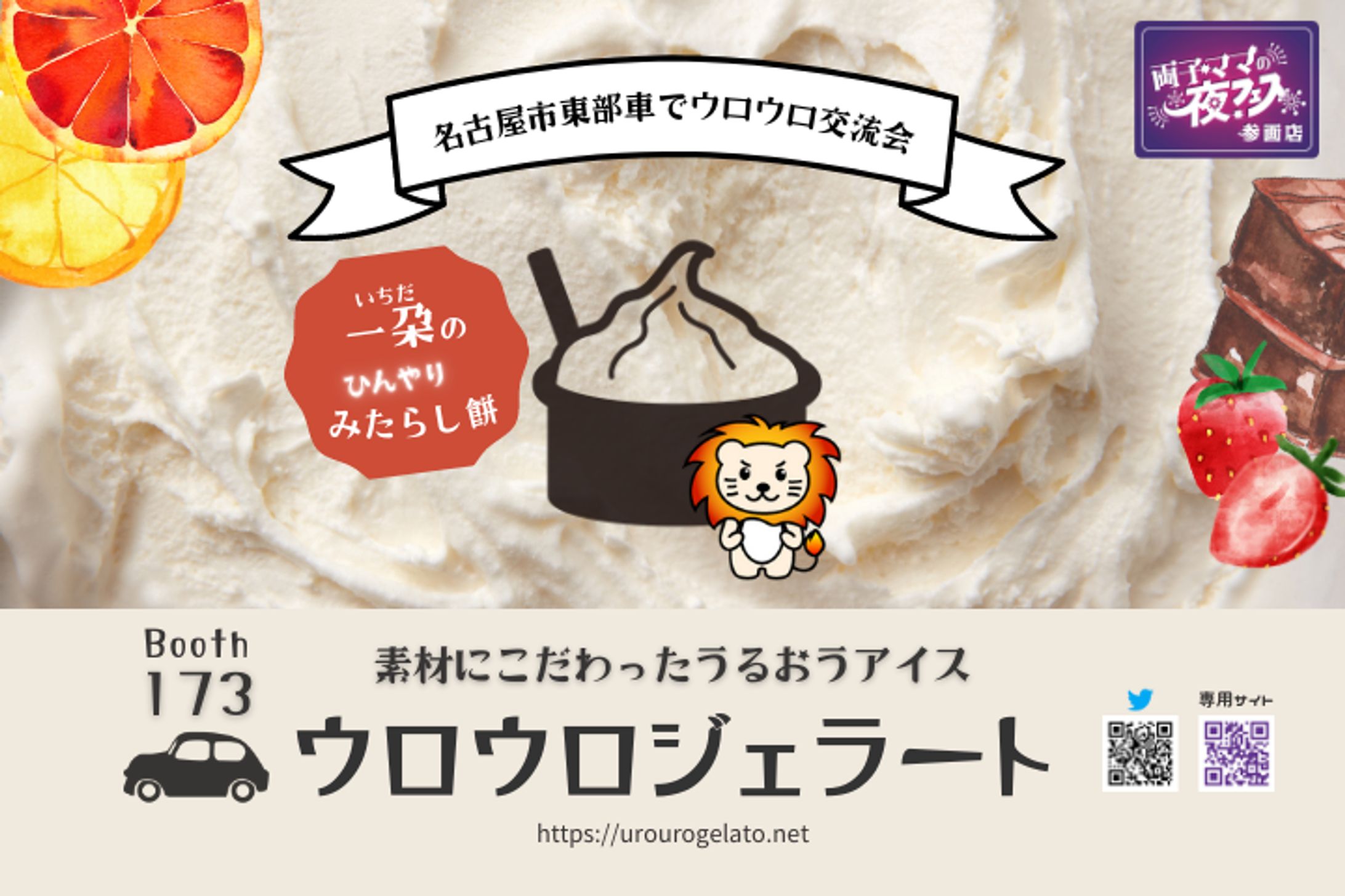 ウロウロジェラートフライヤー-1