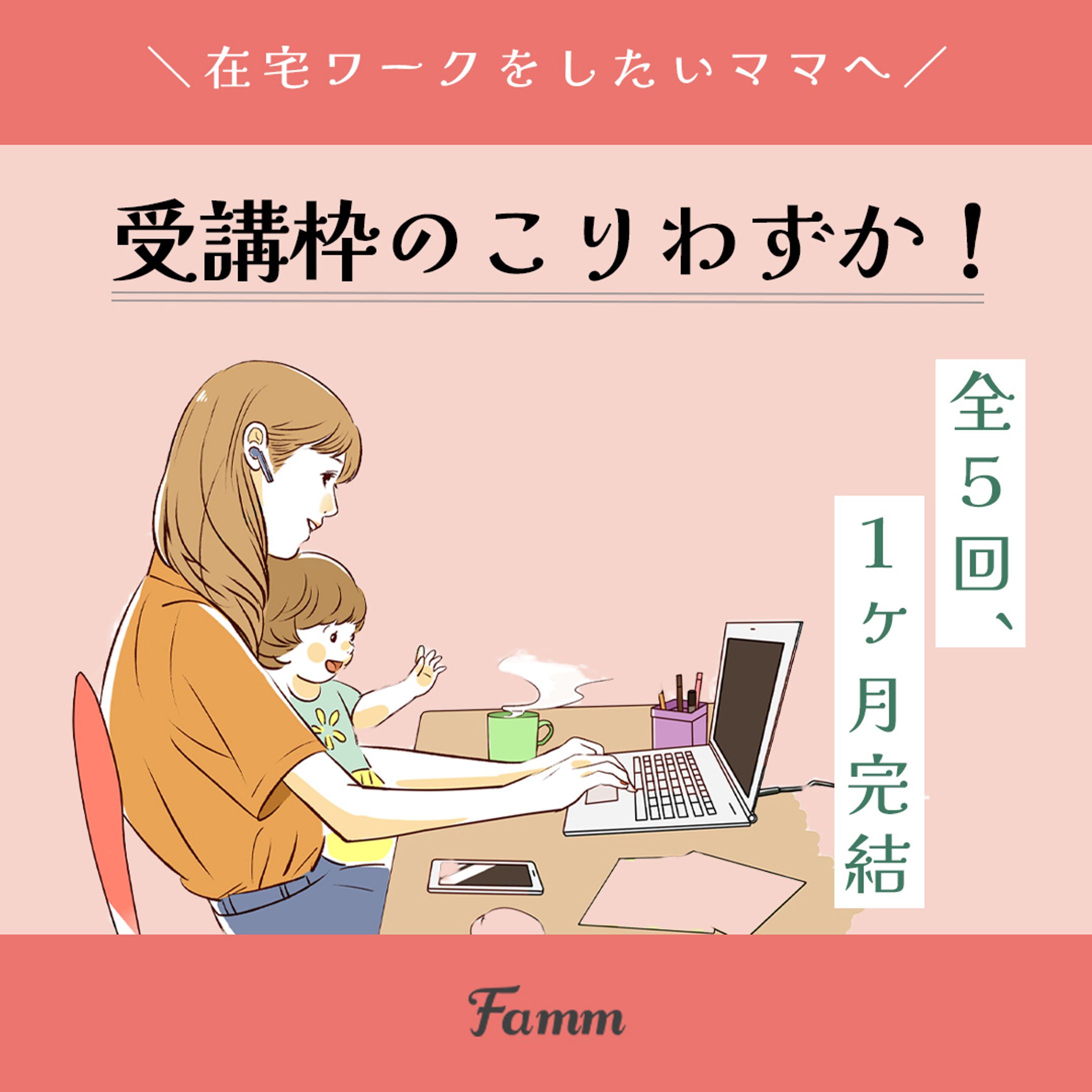 SNS広告のバナー_イラスト編-1