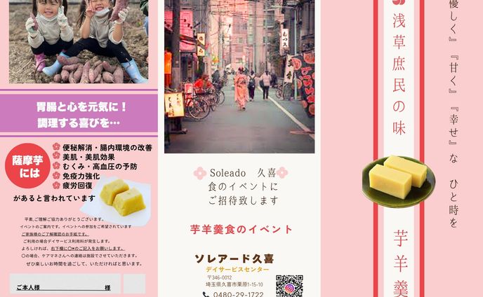 Soleado 介護施設の広告です。