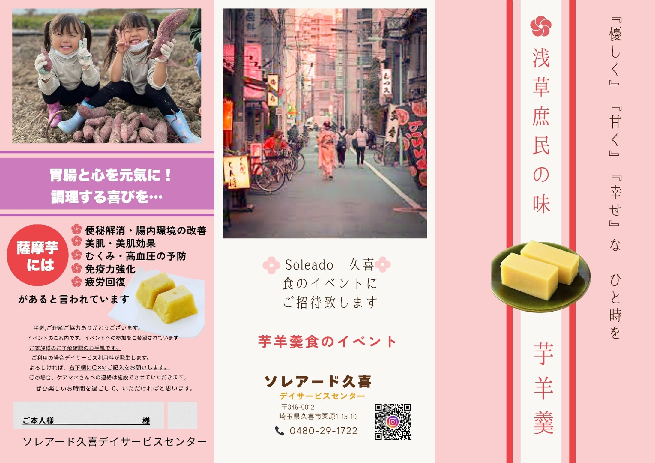 Soleado 介護施設の広告です。-1