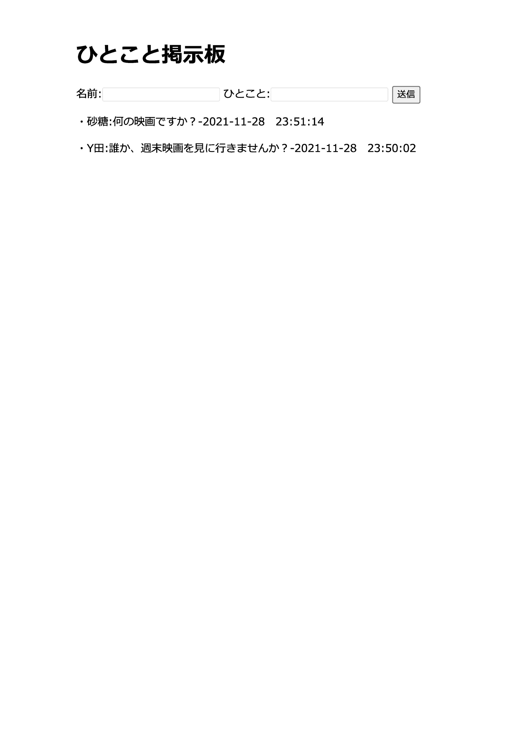 ひとこと掲示板＜架空Website＞-1