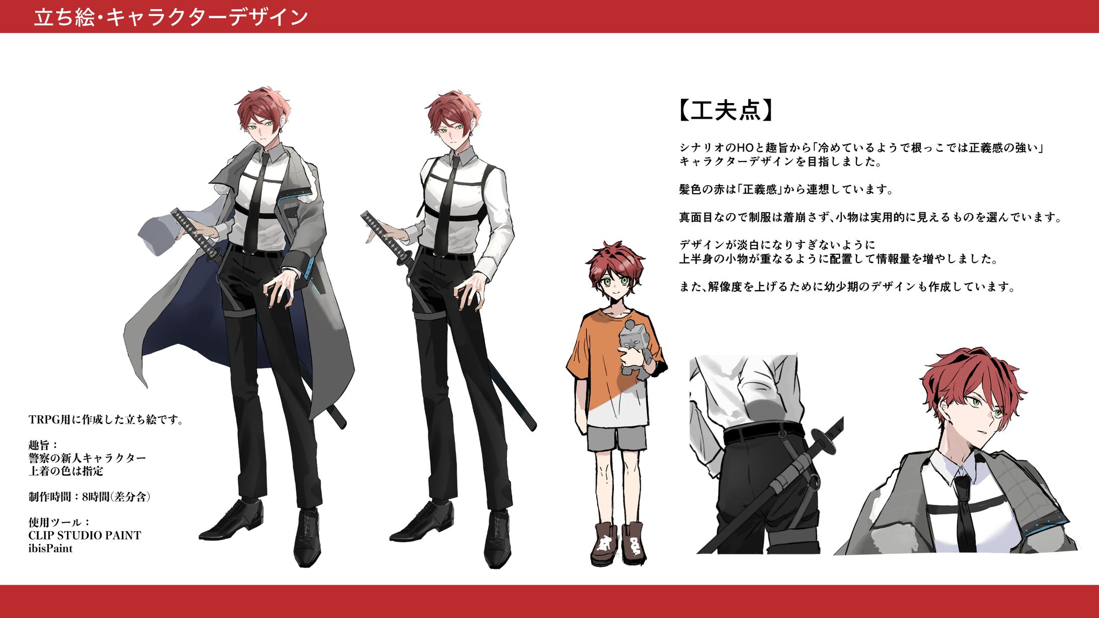 TRPG【キャラクターデザイン、立ち絵】-1