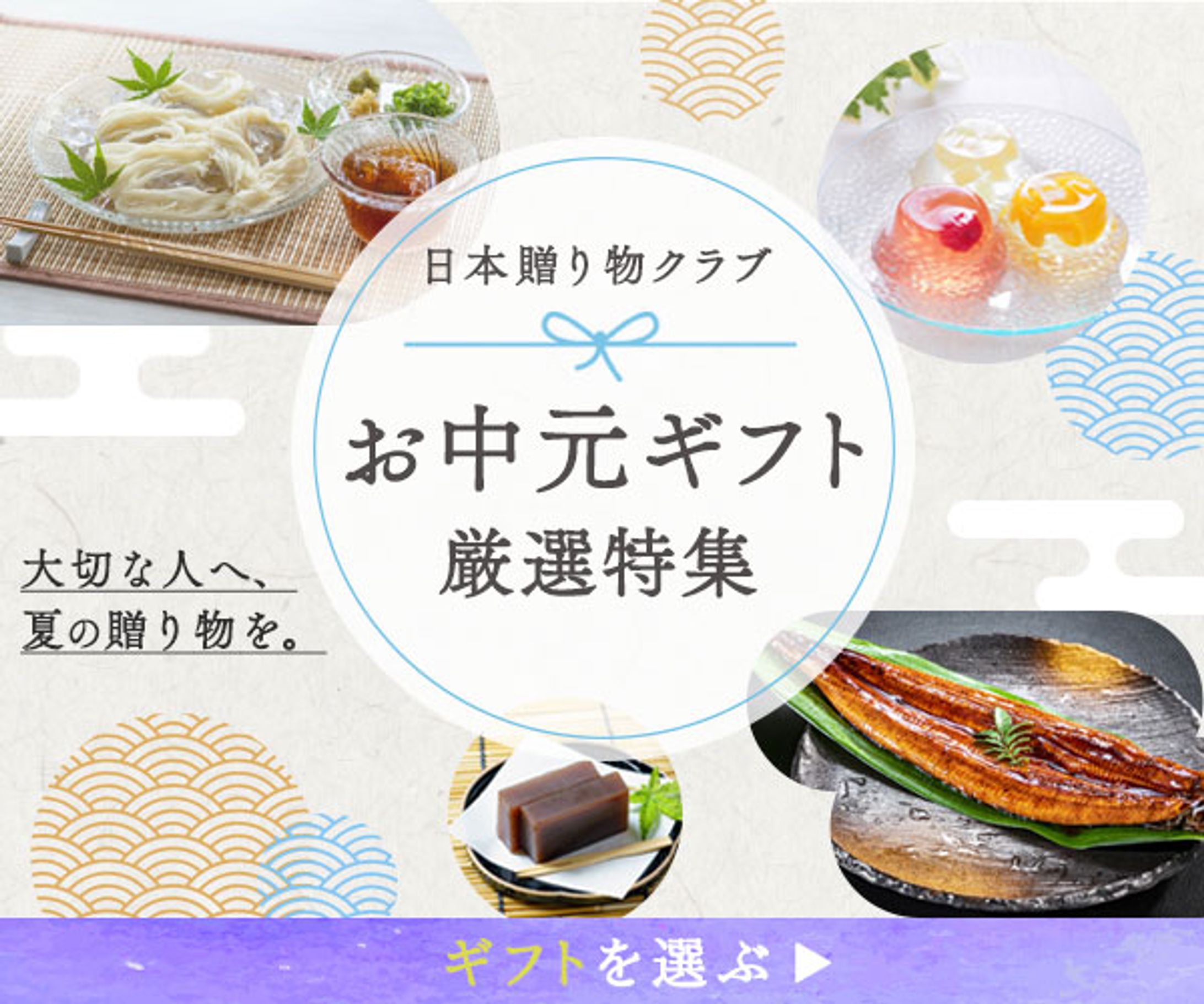 お中元バナー-1